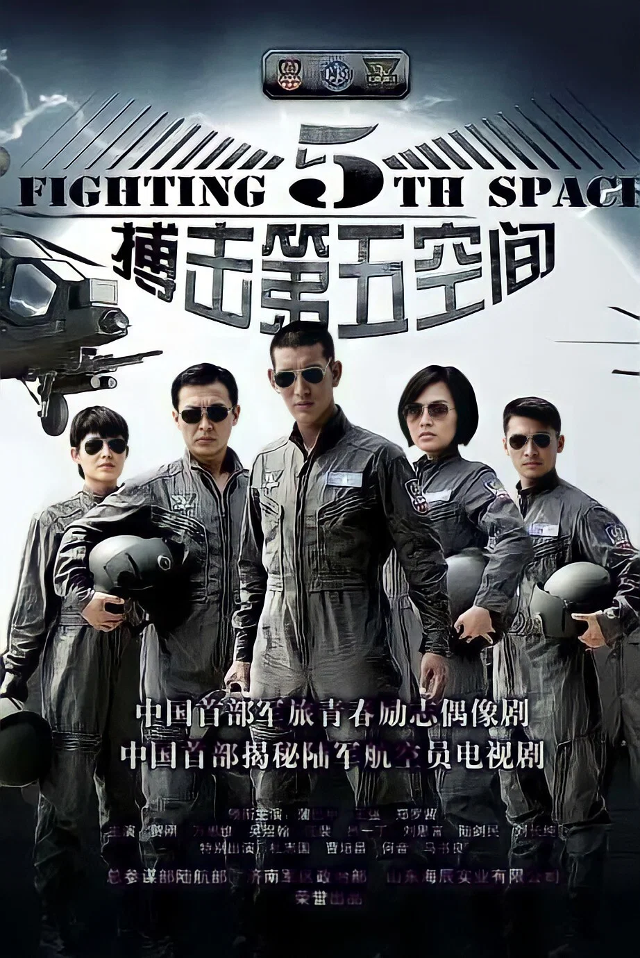 《第五空间》海报