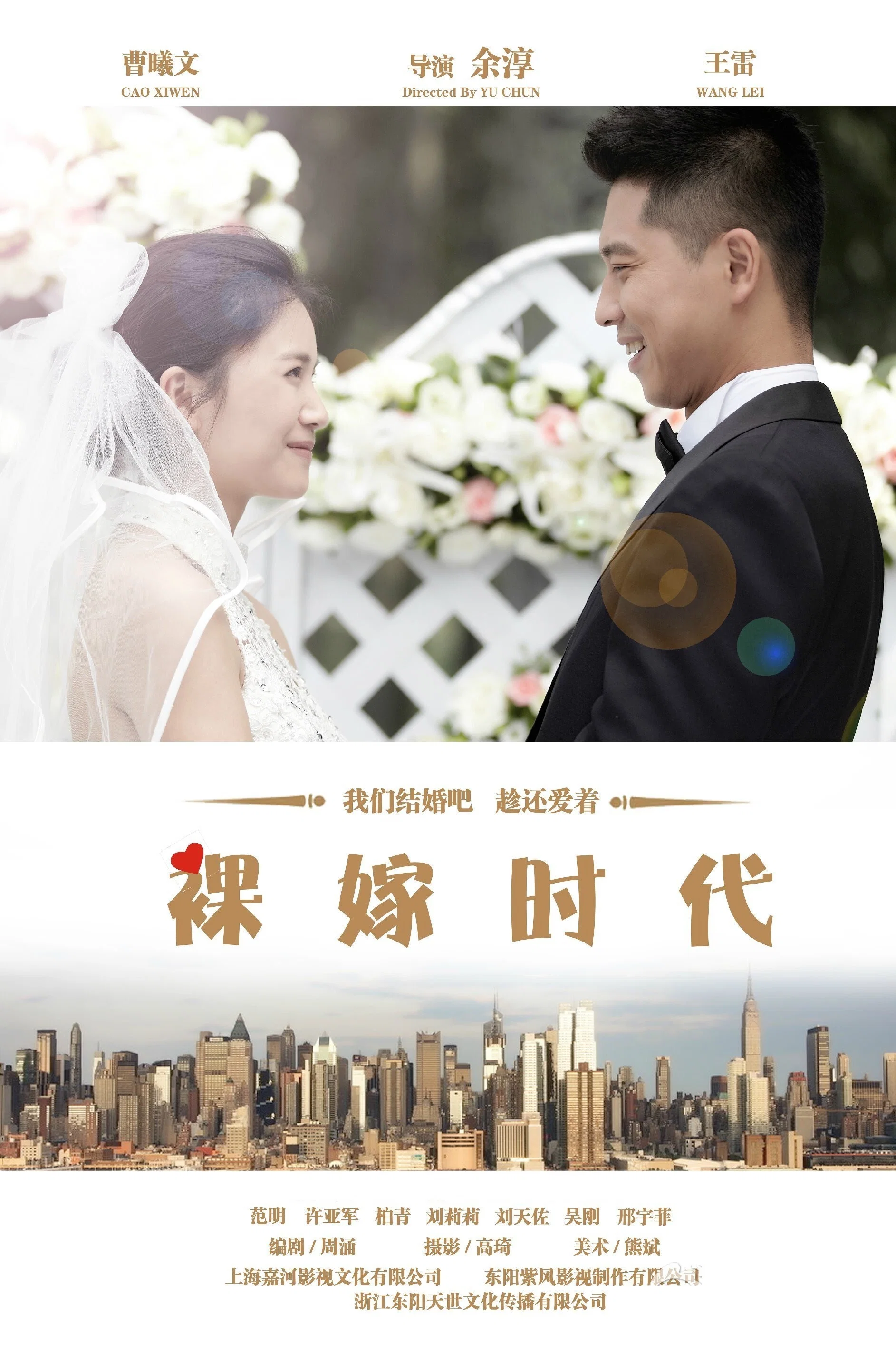 裸嫁时代封面图