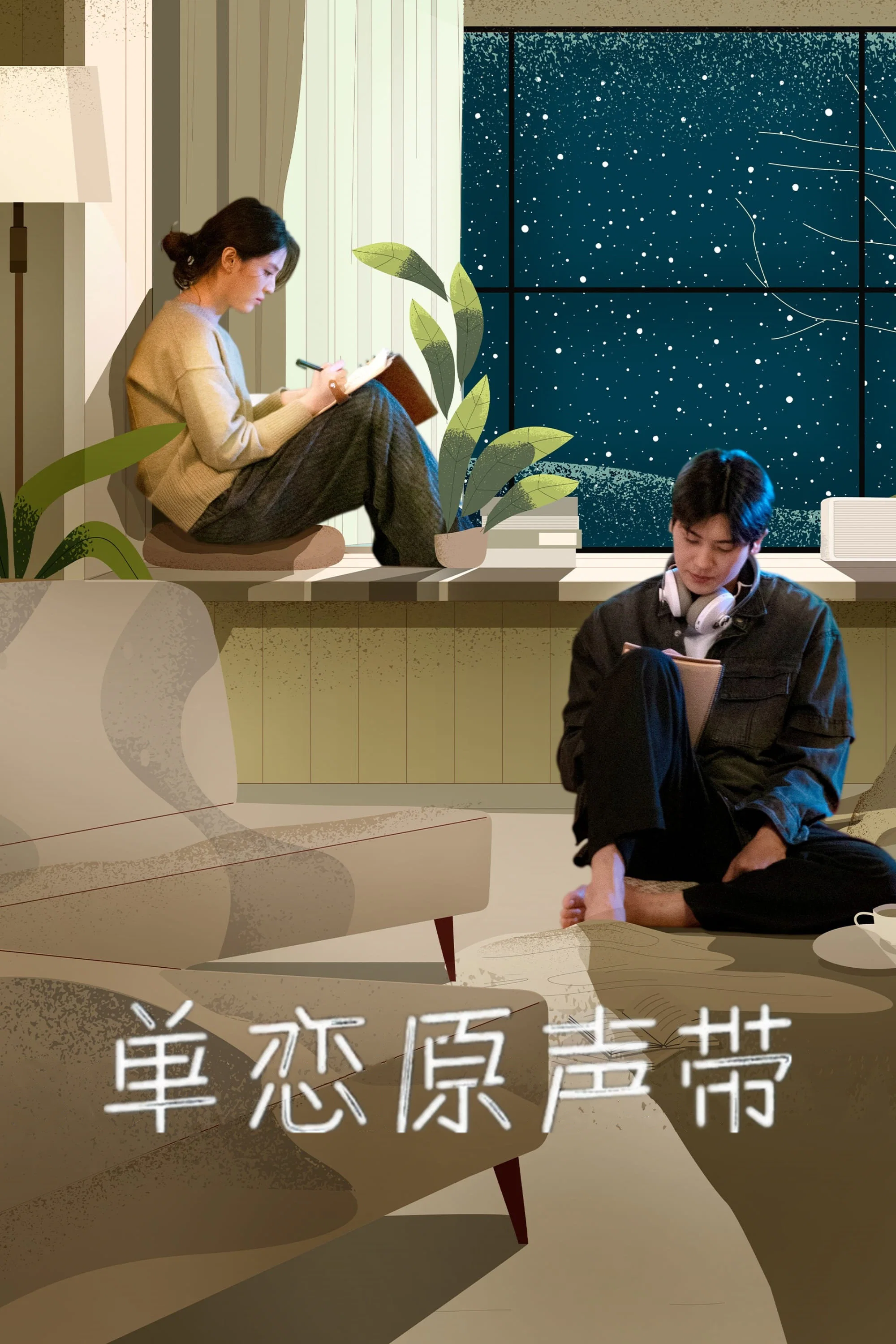 原声带