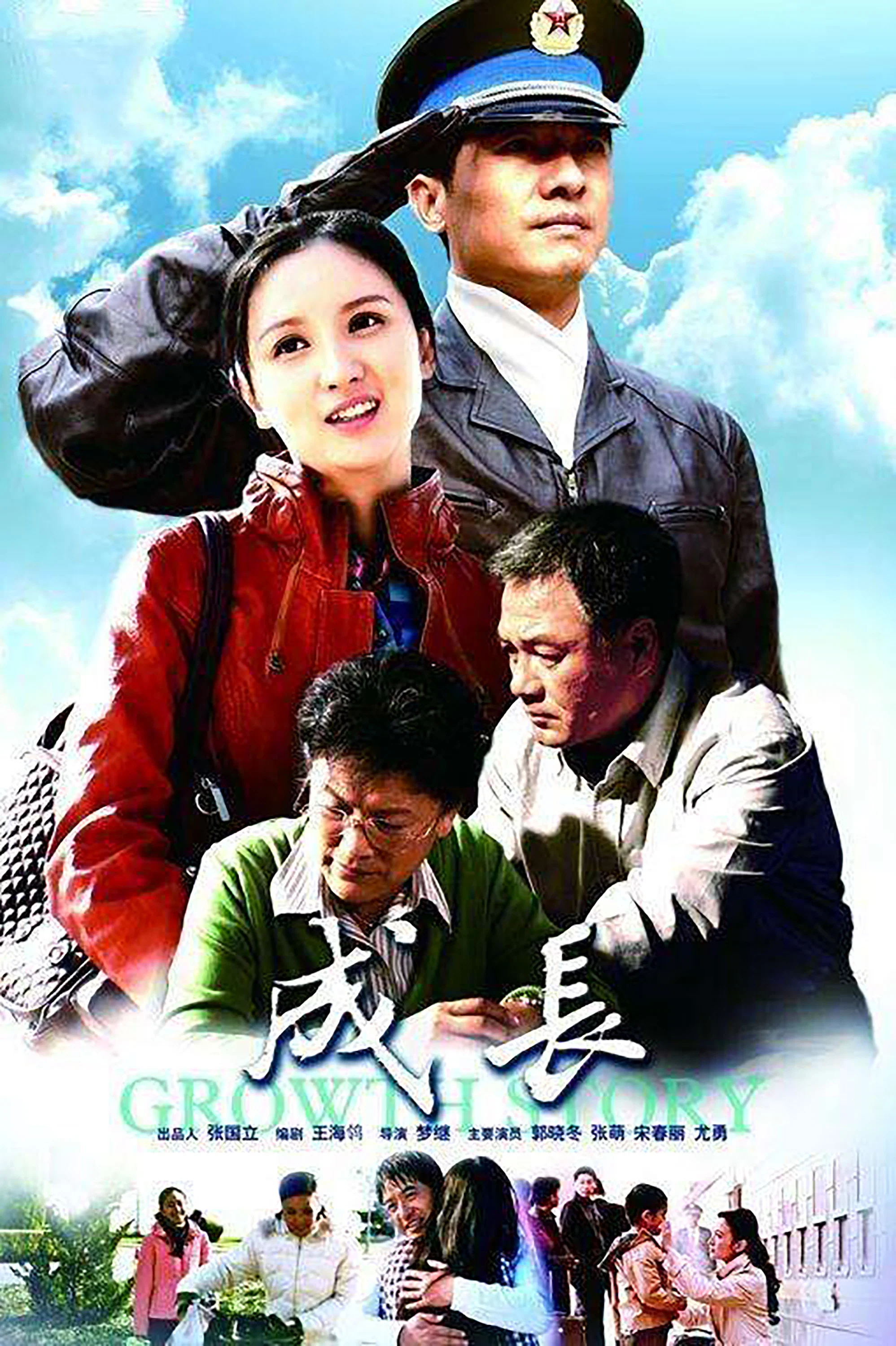 《成长》海报