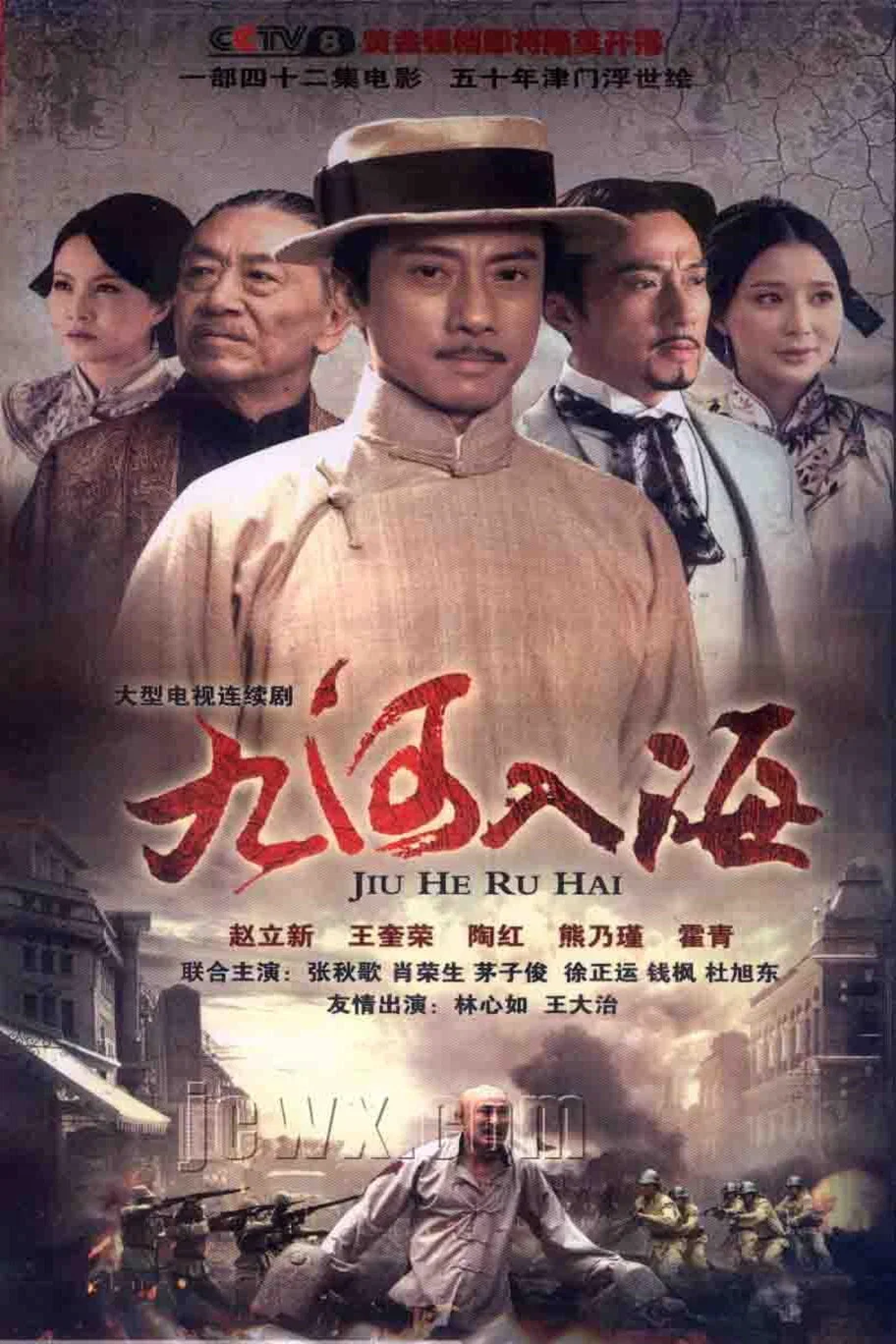 九河入海封面图