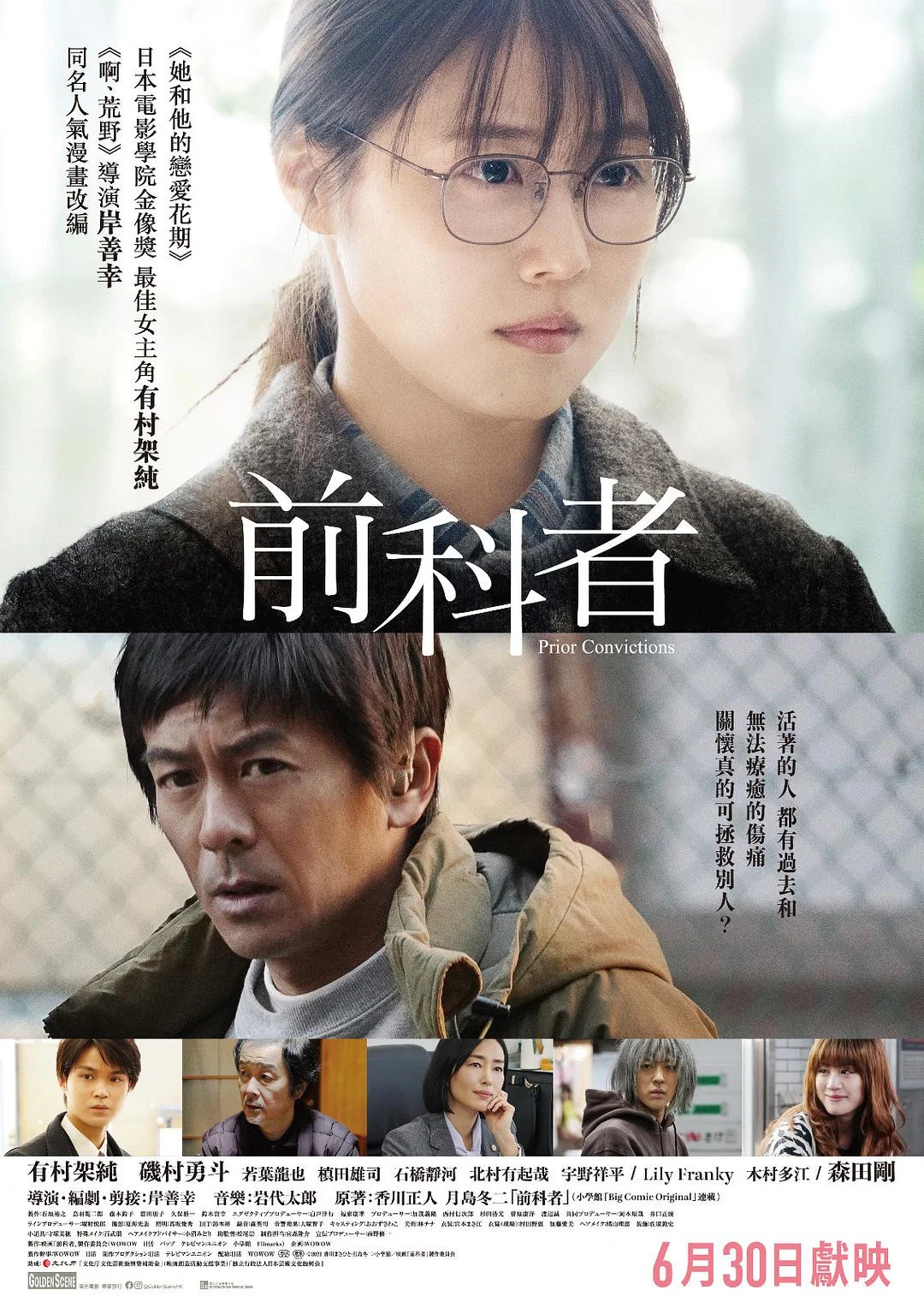 前科者 -新人保护司·阿川佳代-