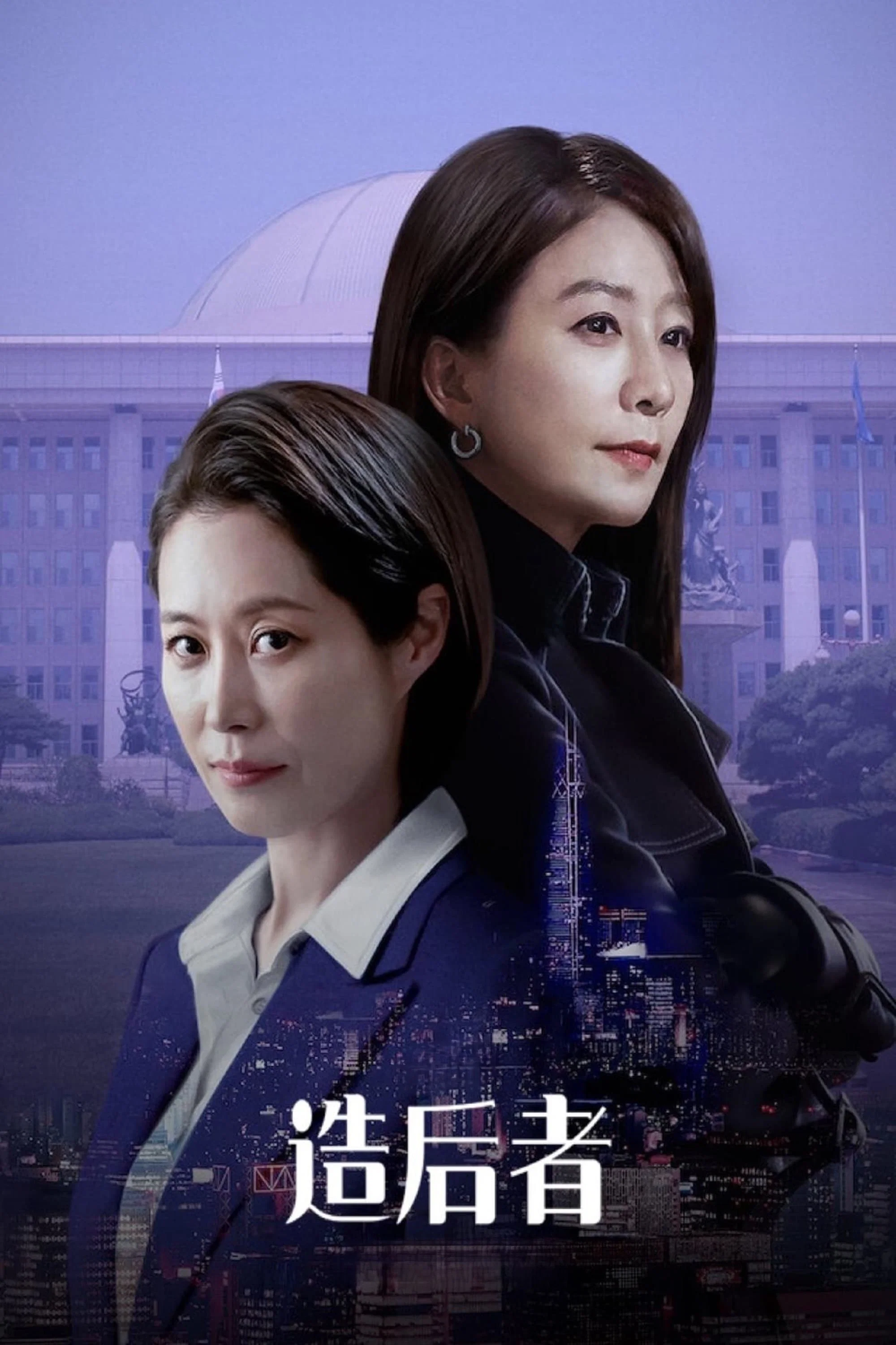 女王制造者