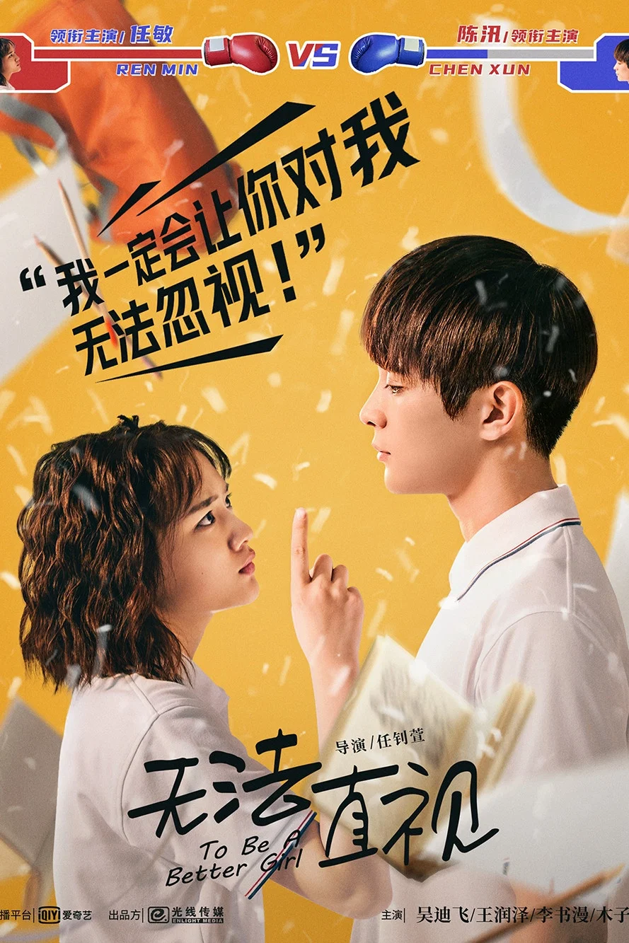 《无法直视》海报