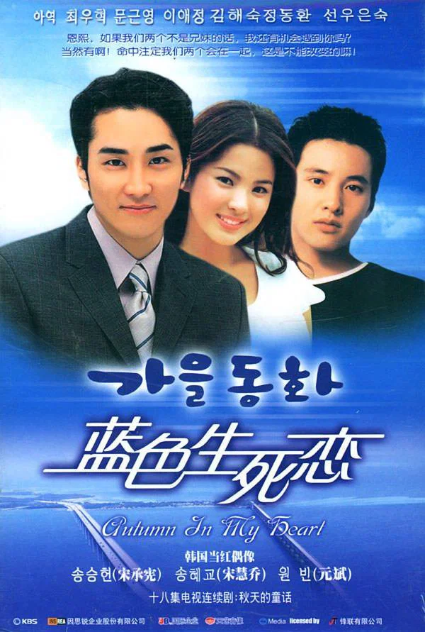 《蓝色生死恋》海报