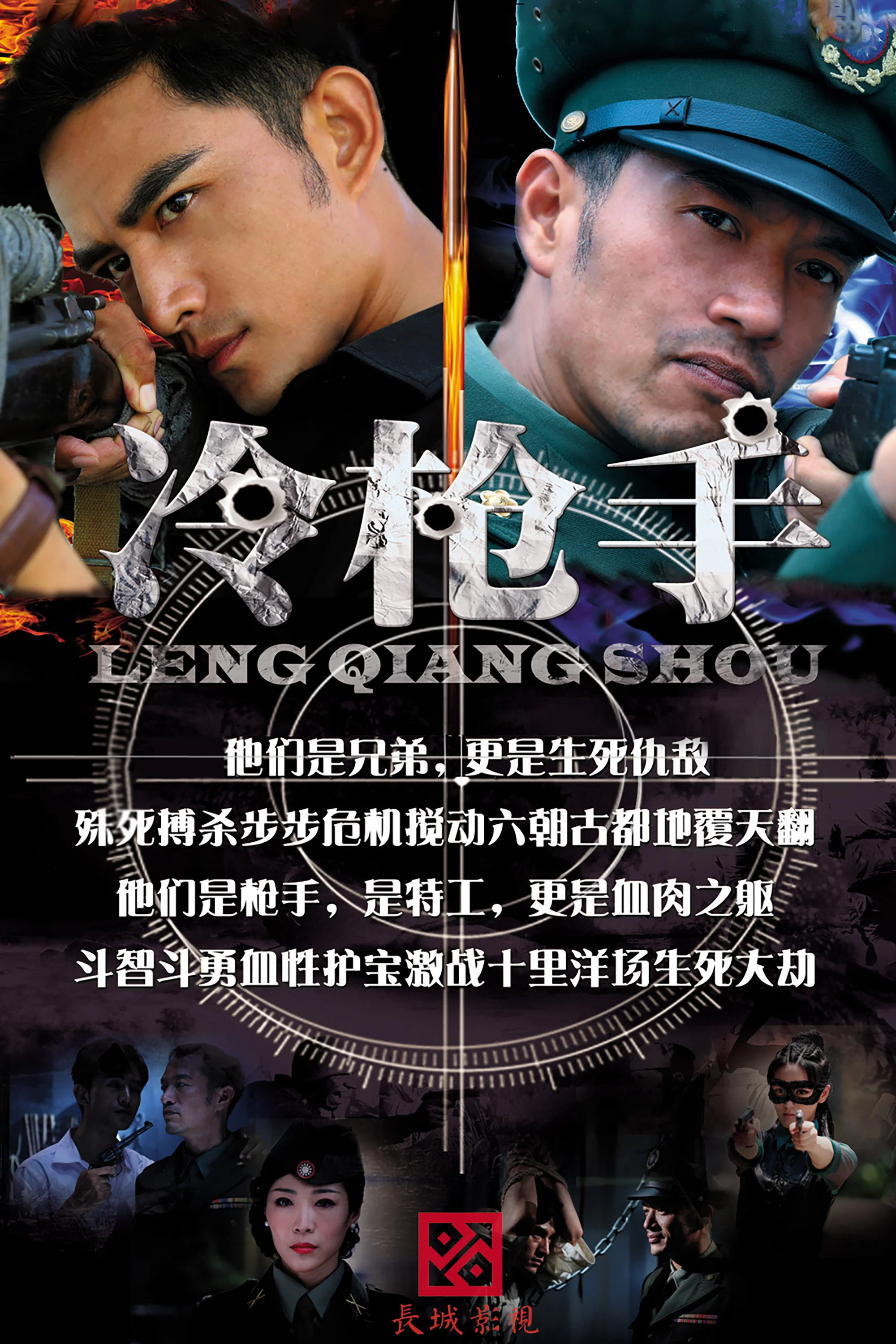 《冷枪手》海报