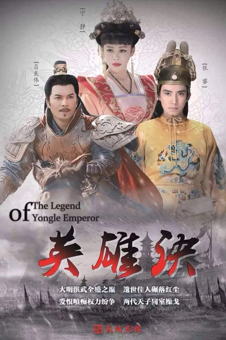 《英雄诀》海报