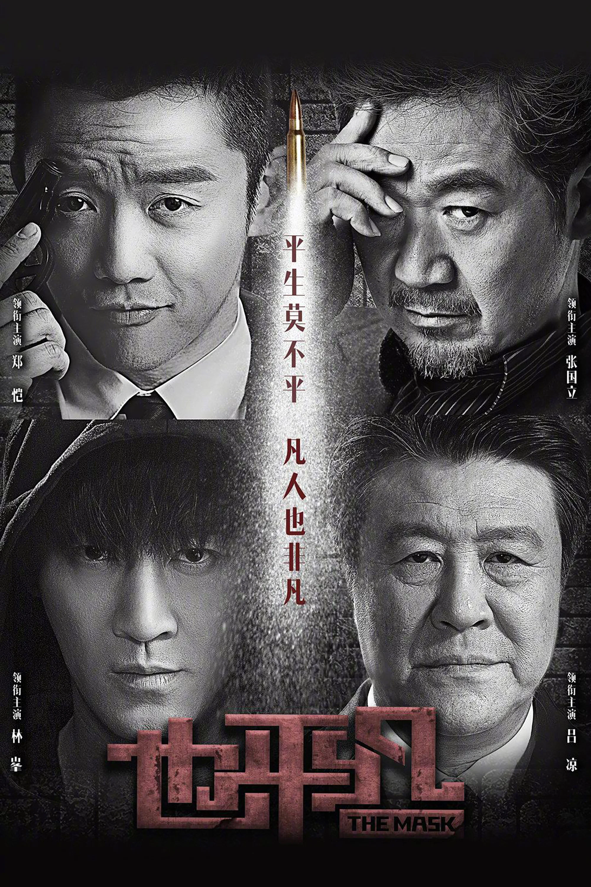 《也平凡》海报