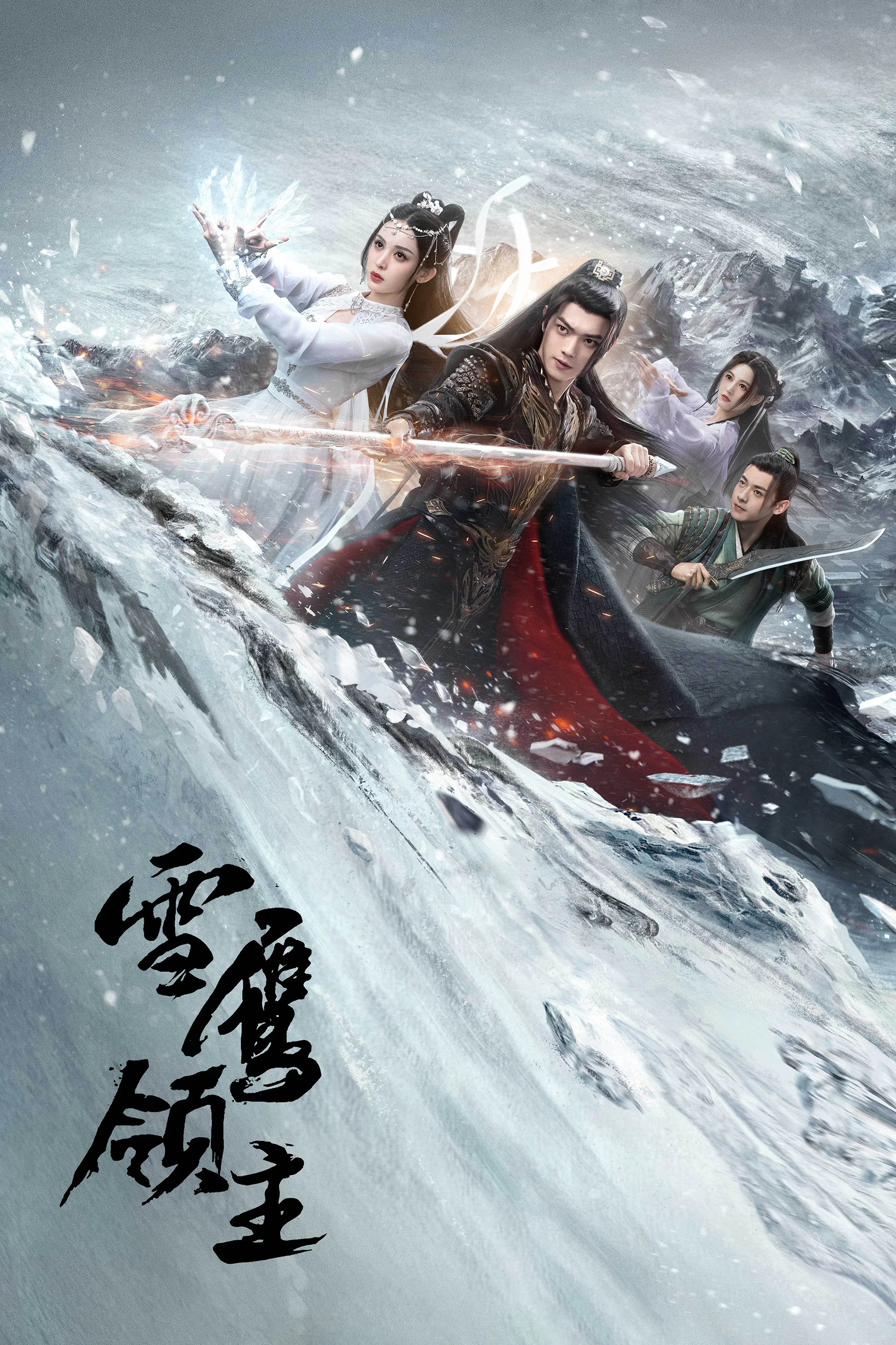 雪鹰领主封面图