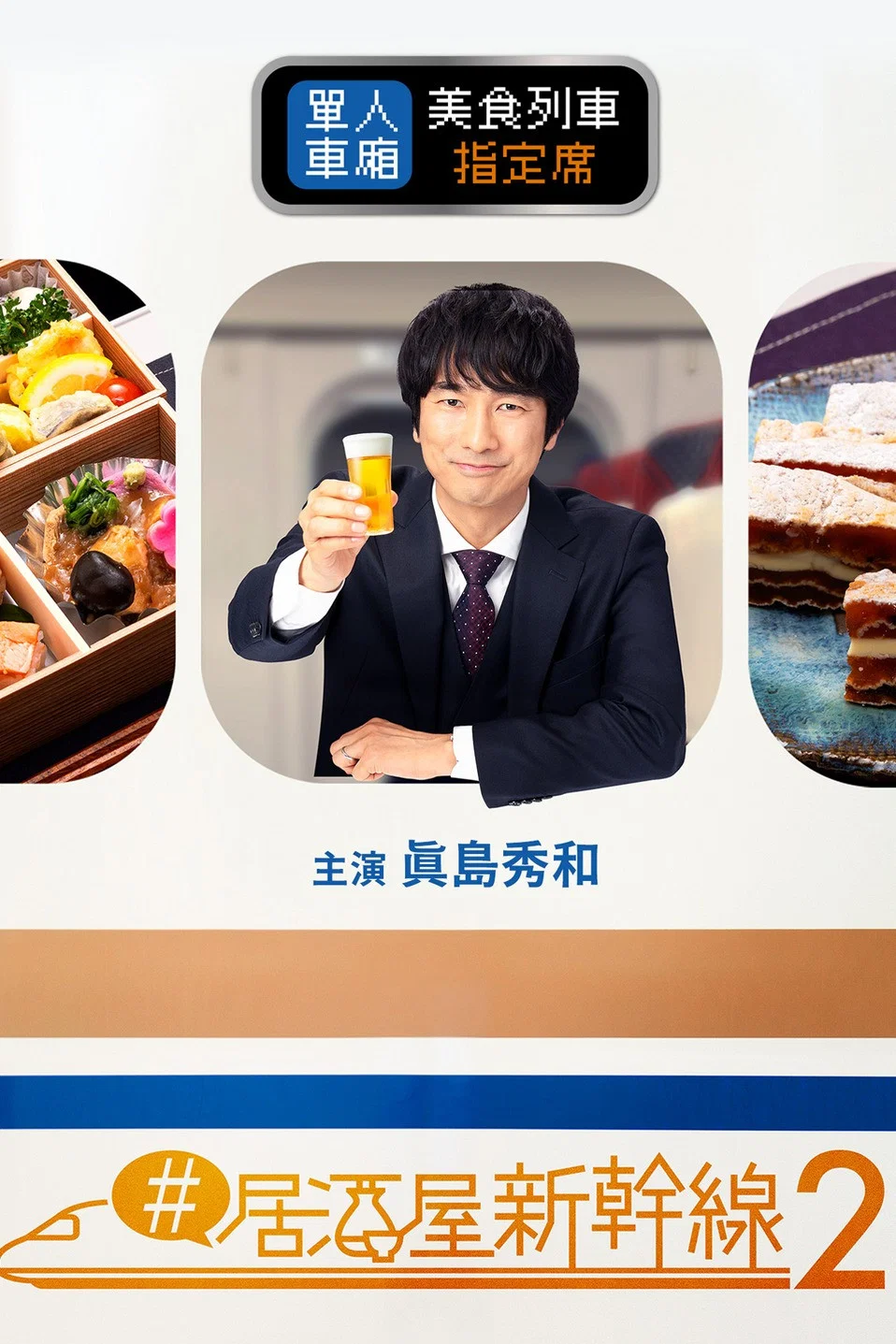 #居酒屋新干线封面图
