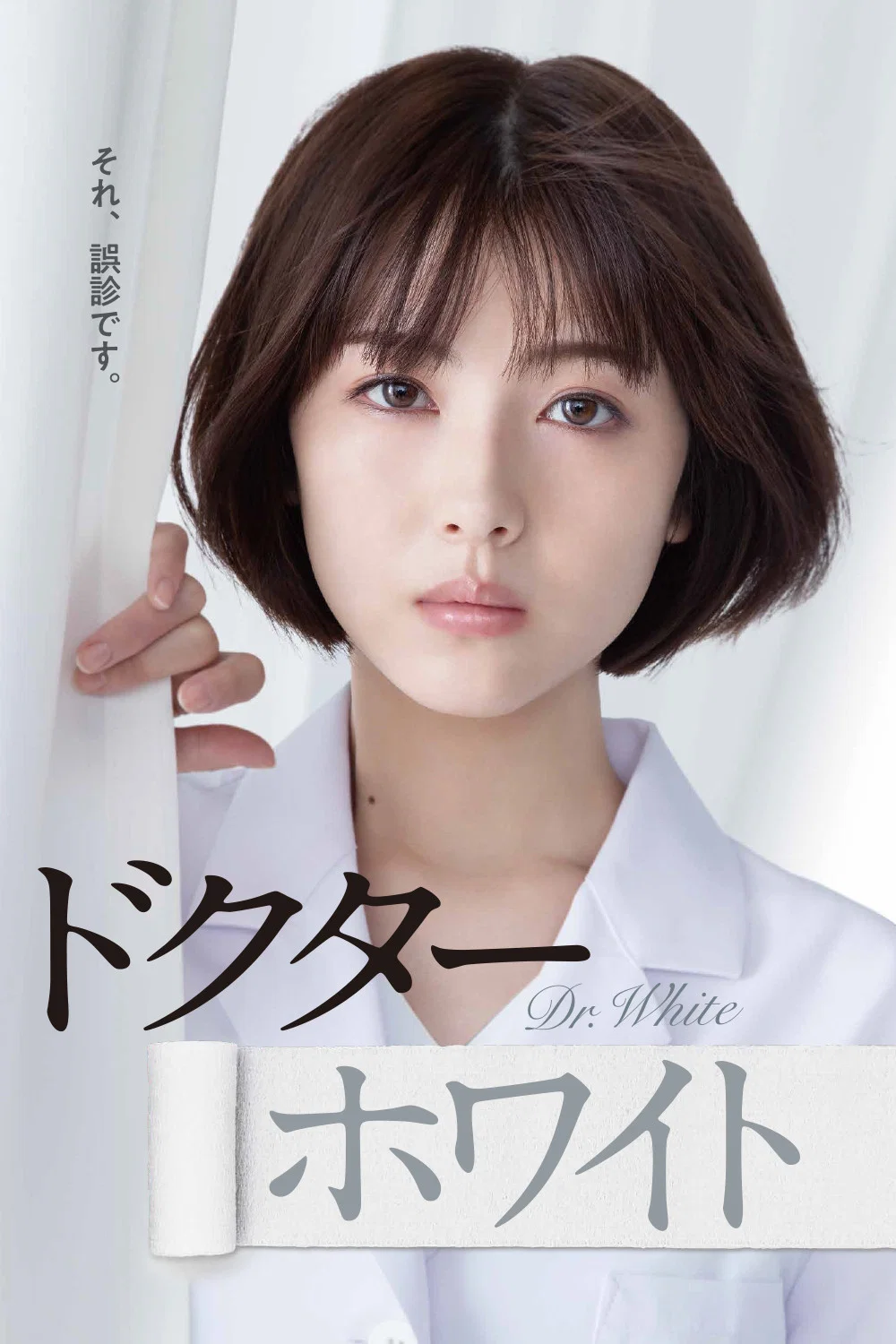 《白夜医生》海报
