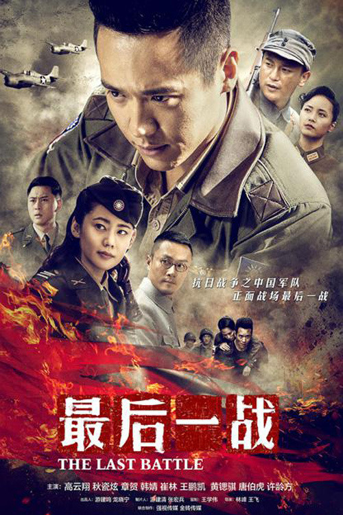 最后一战封面图