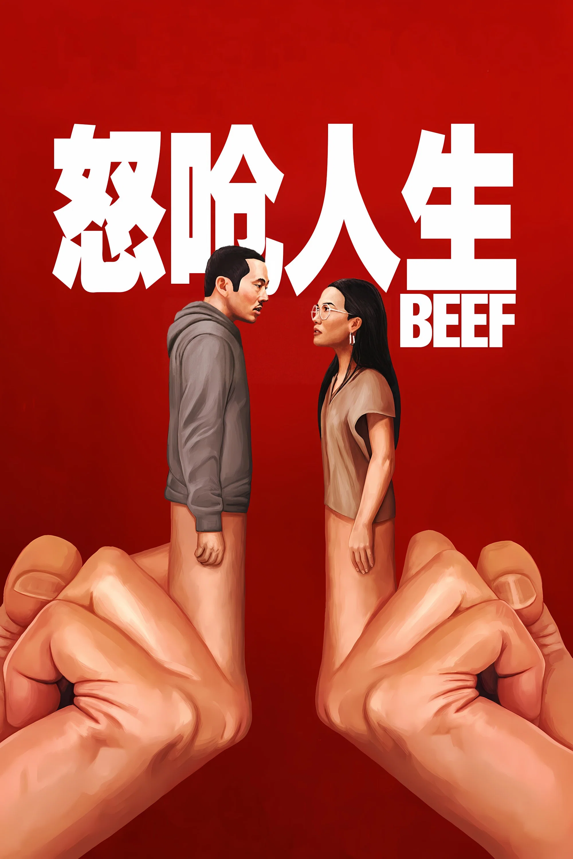 怒呛人生封面图