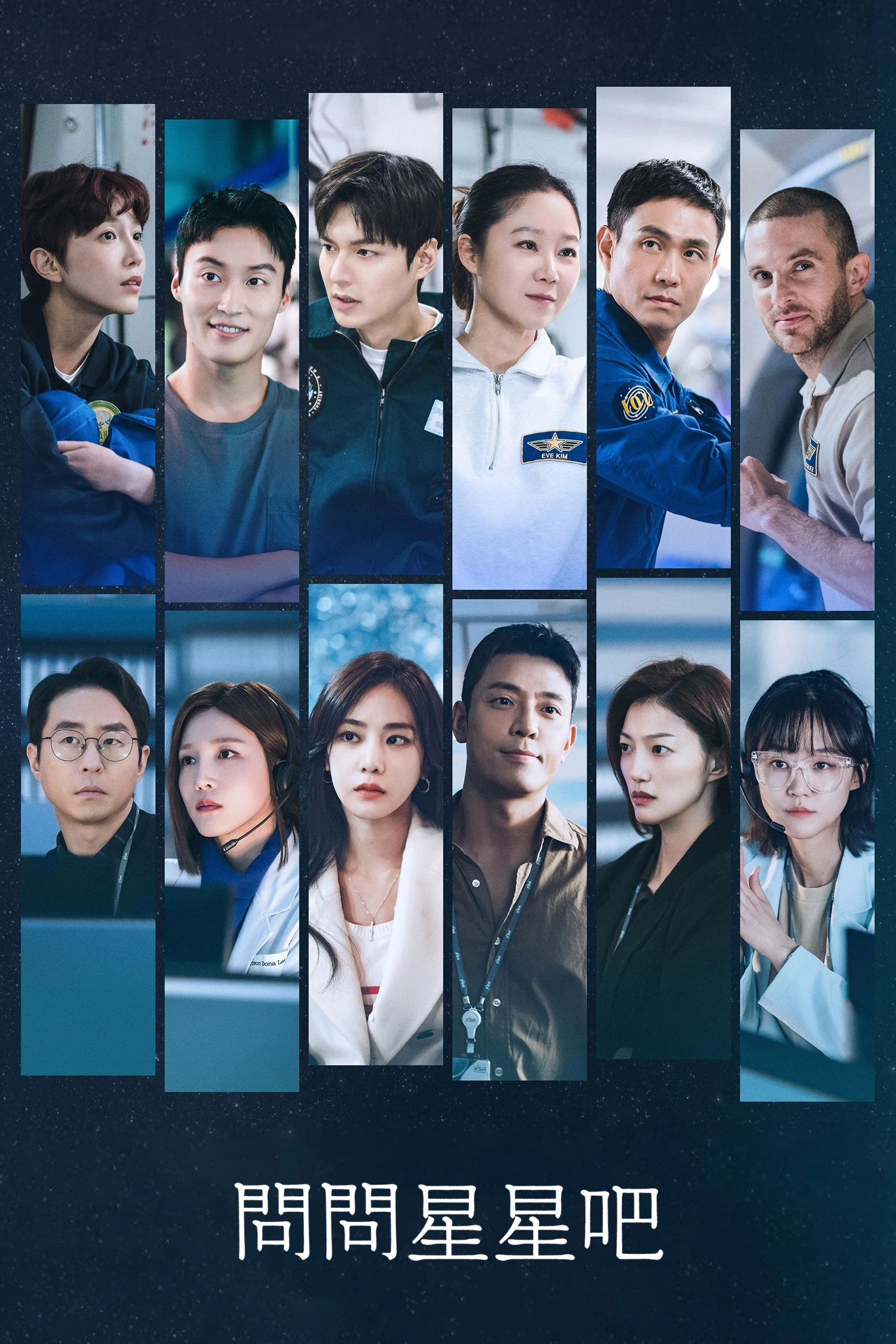 《问问星星吧》海报