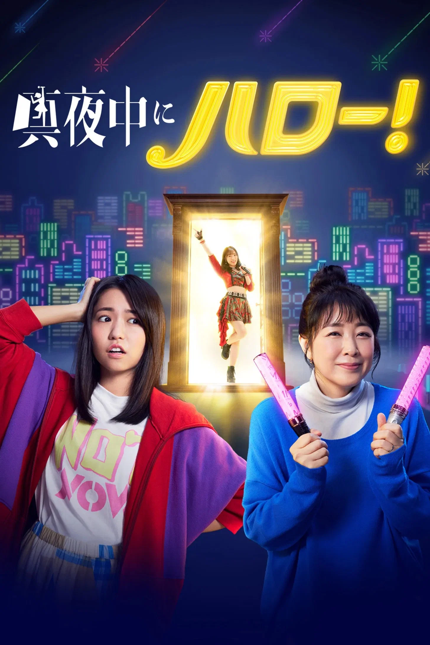 深夜的Hello！