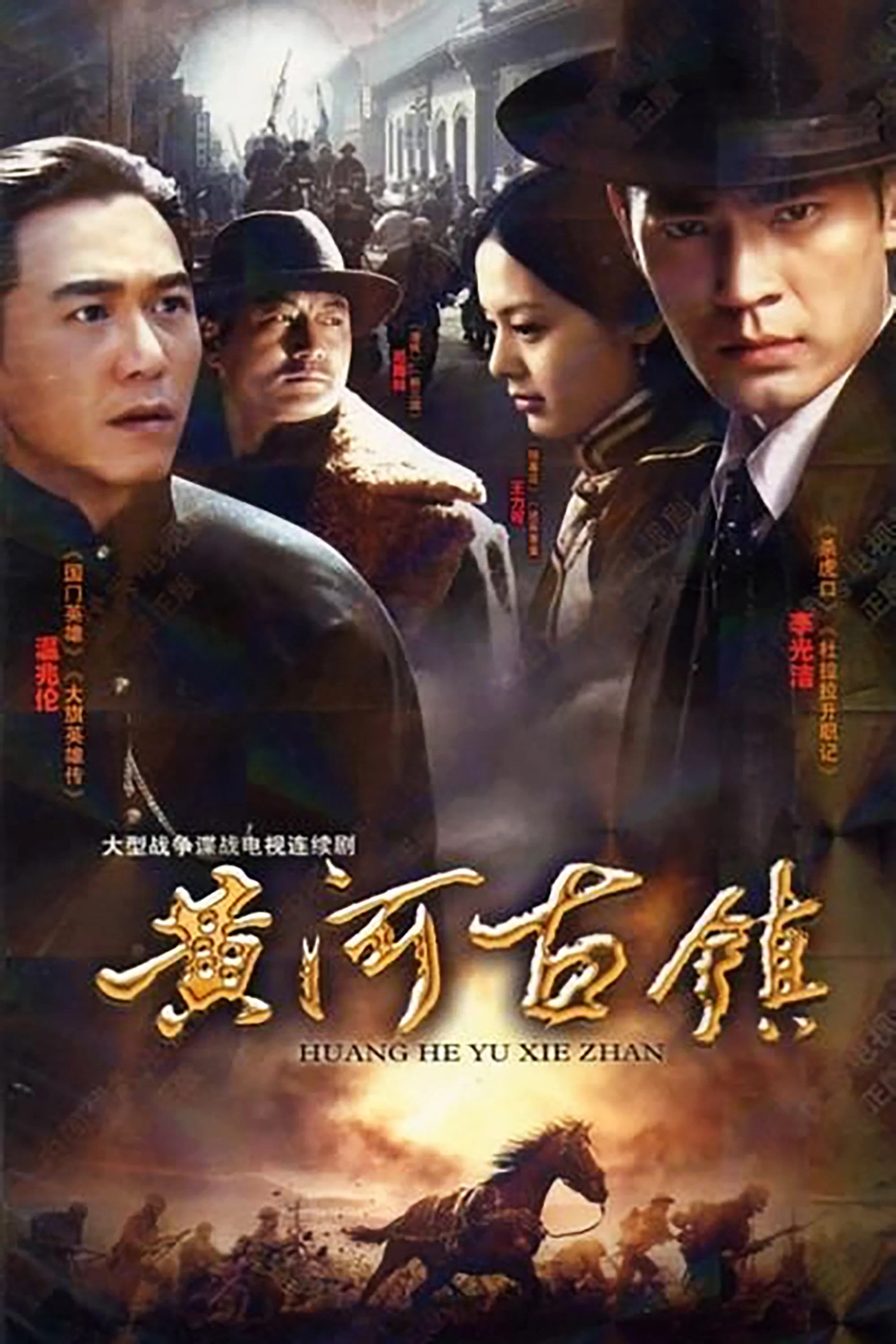 黄河古镇