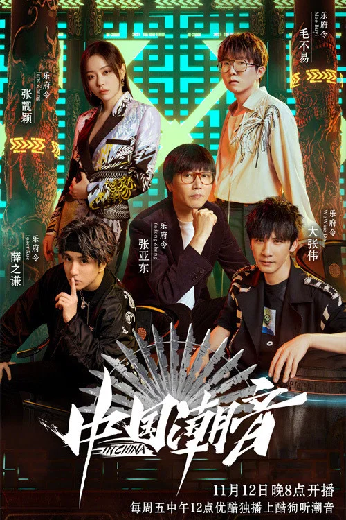 中国潮音封面图