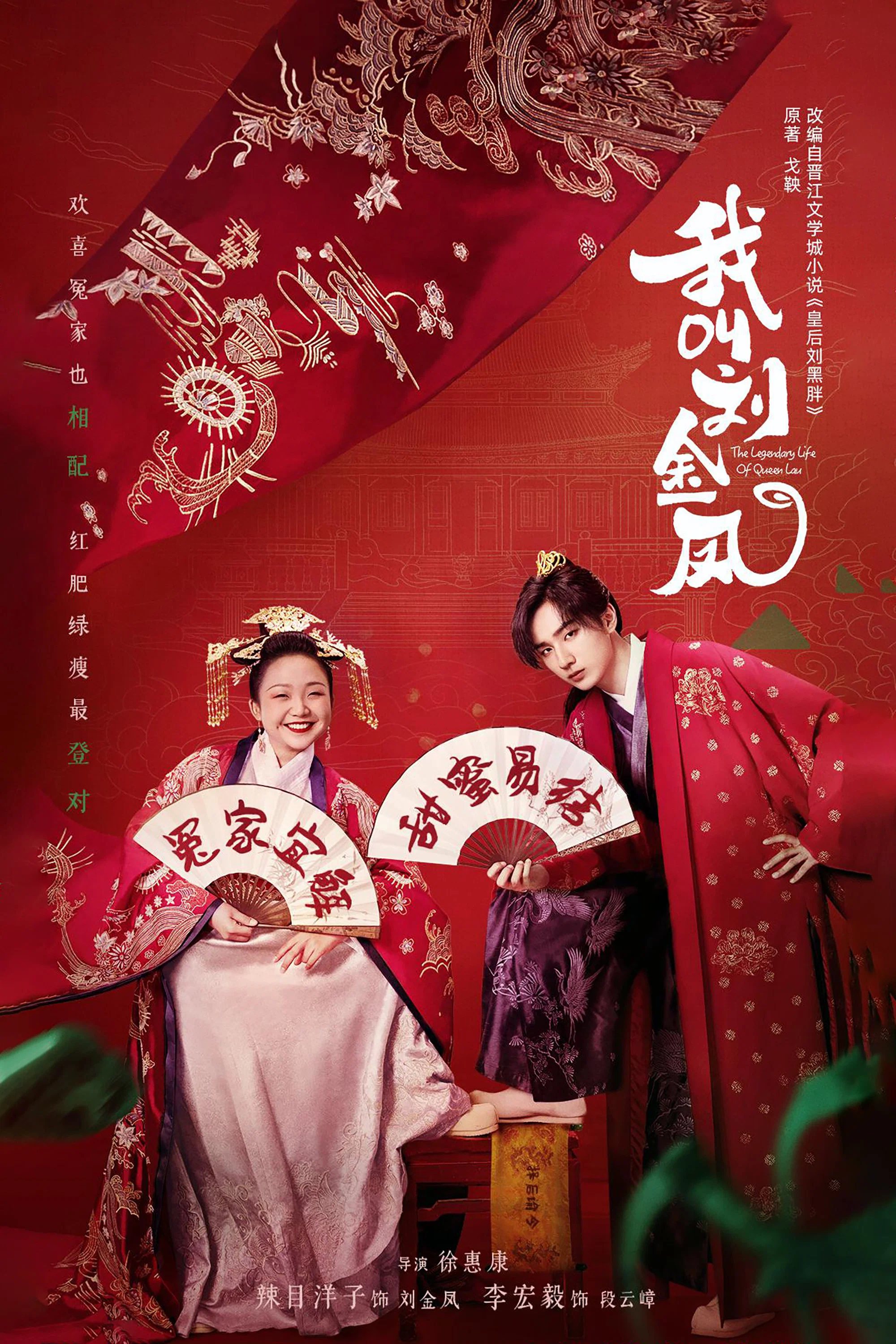 《我叫刘金凤》海报