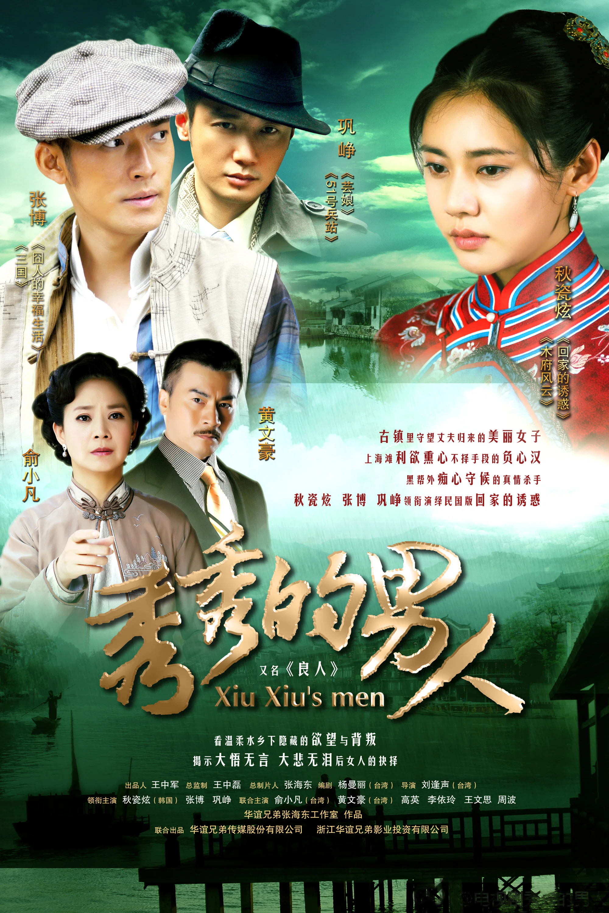 《秀秀的男人》海报
