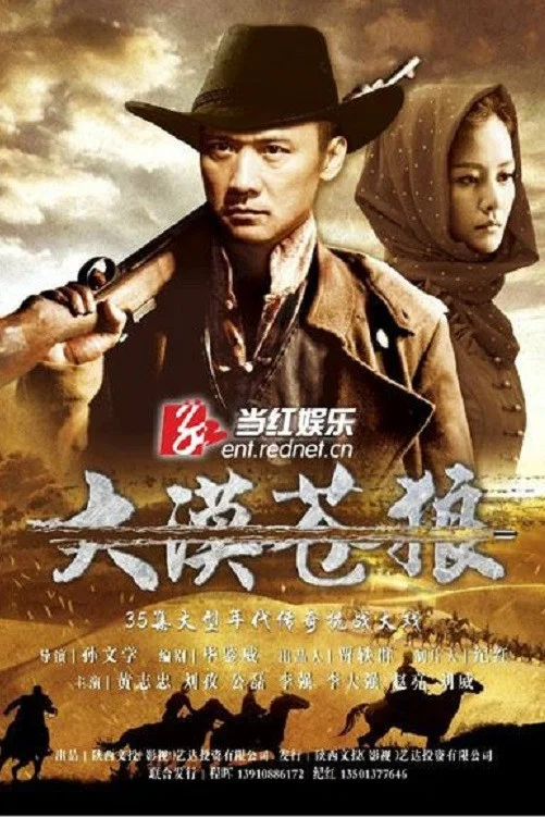 《大漠苍狼》海报