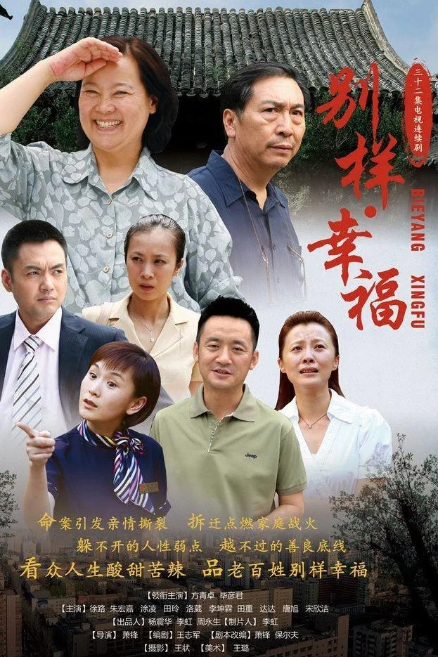 别样的幸福封面图
