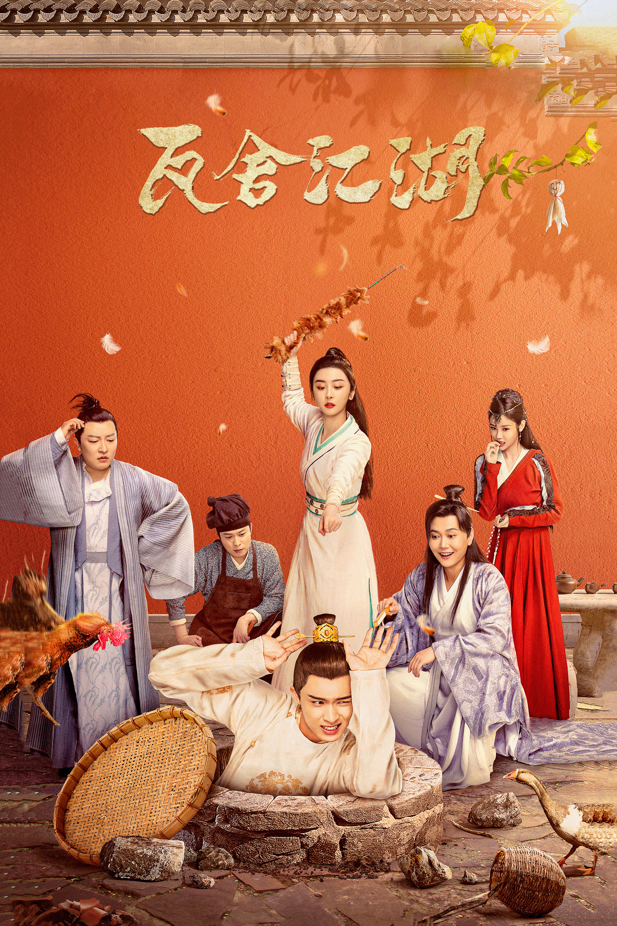 瓦舍江湖封面图