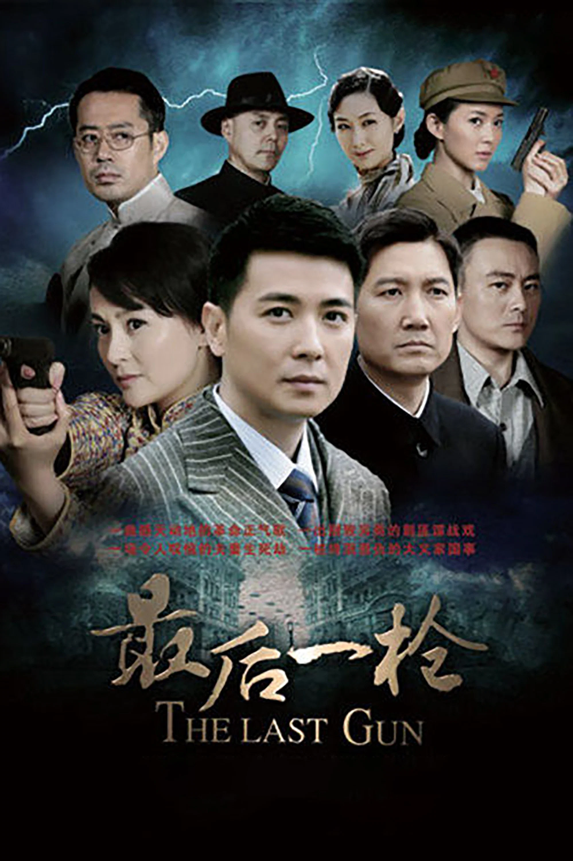 最后一枪封面图