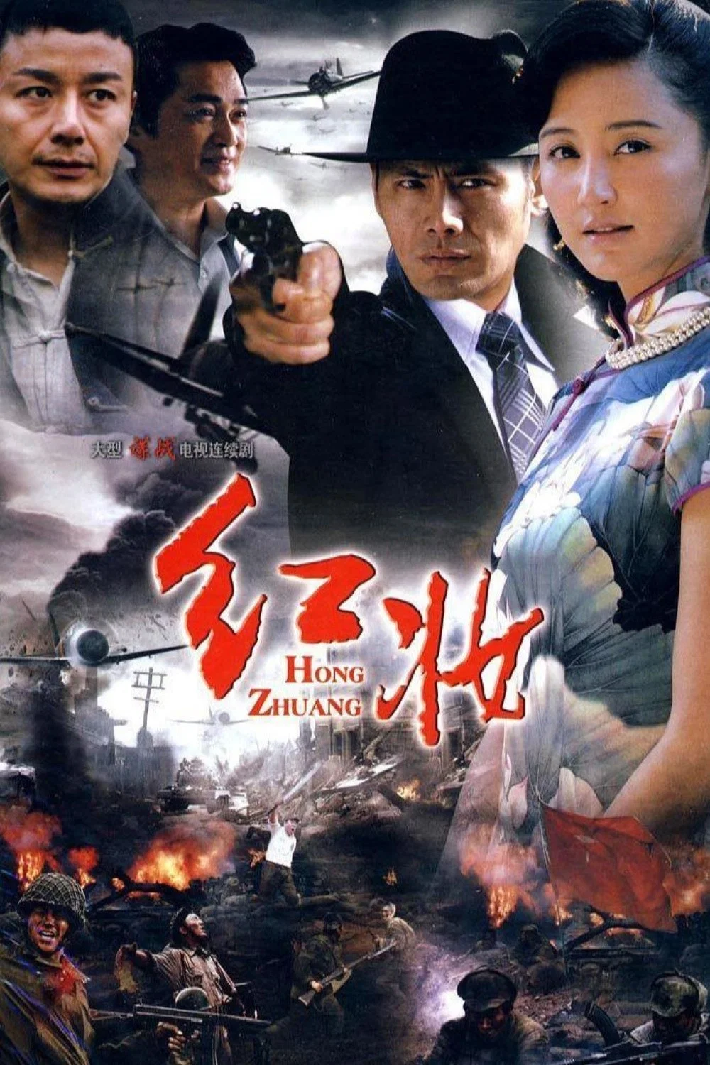 《红妆》海报