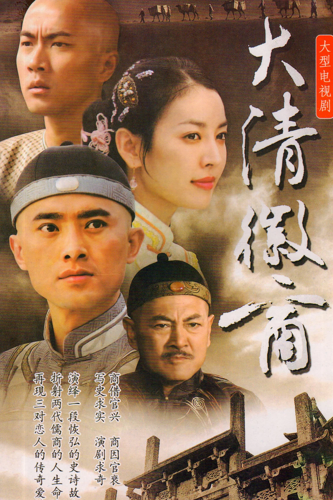 《大清徽商》海报