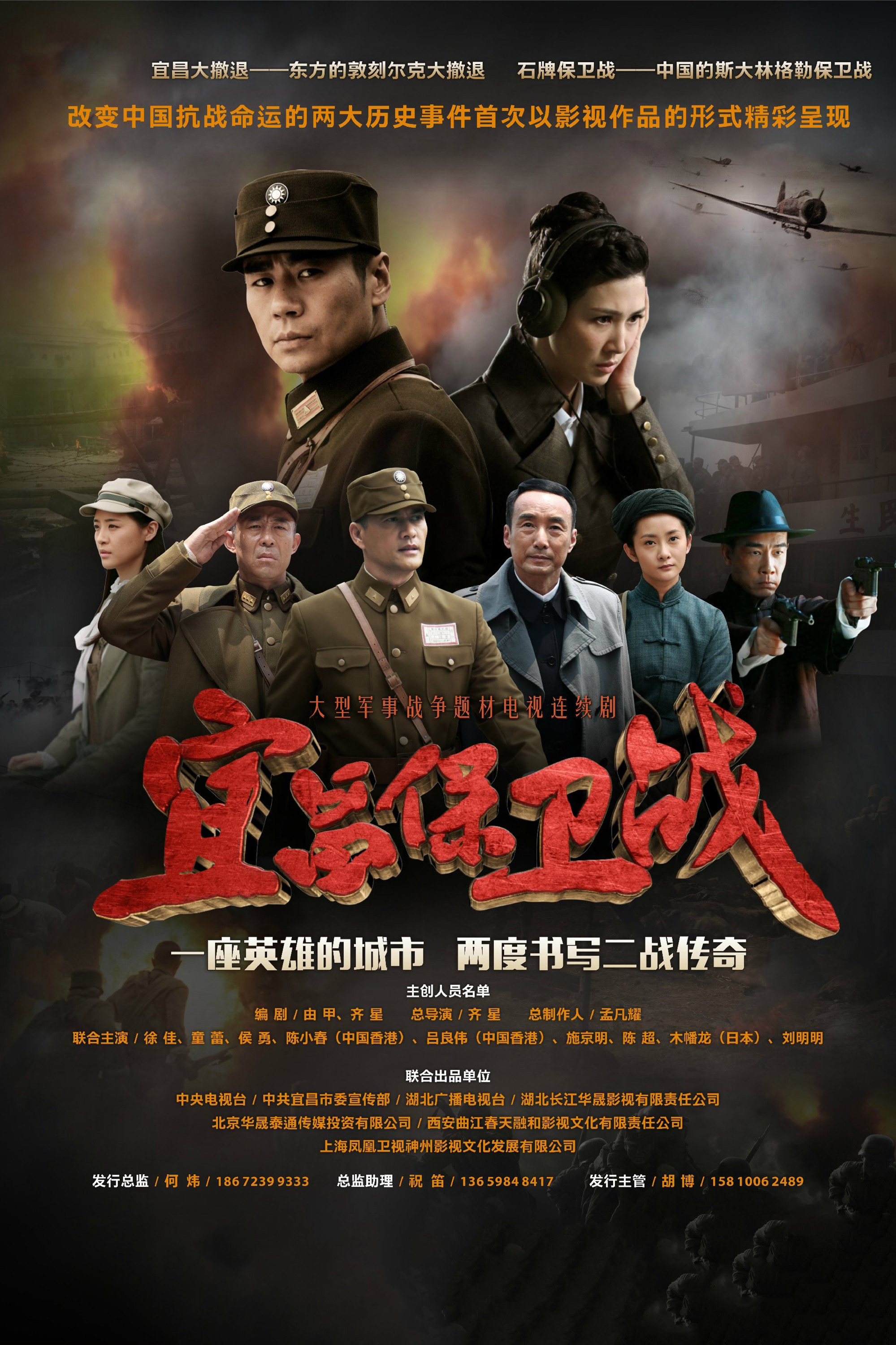 宜昌保卫战封面图