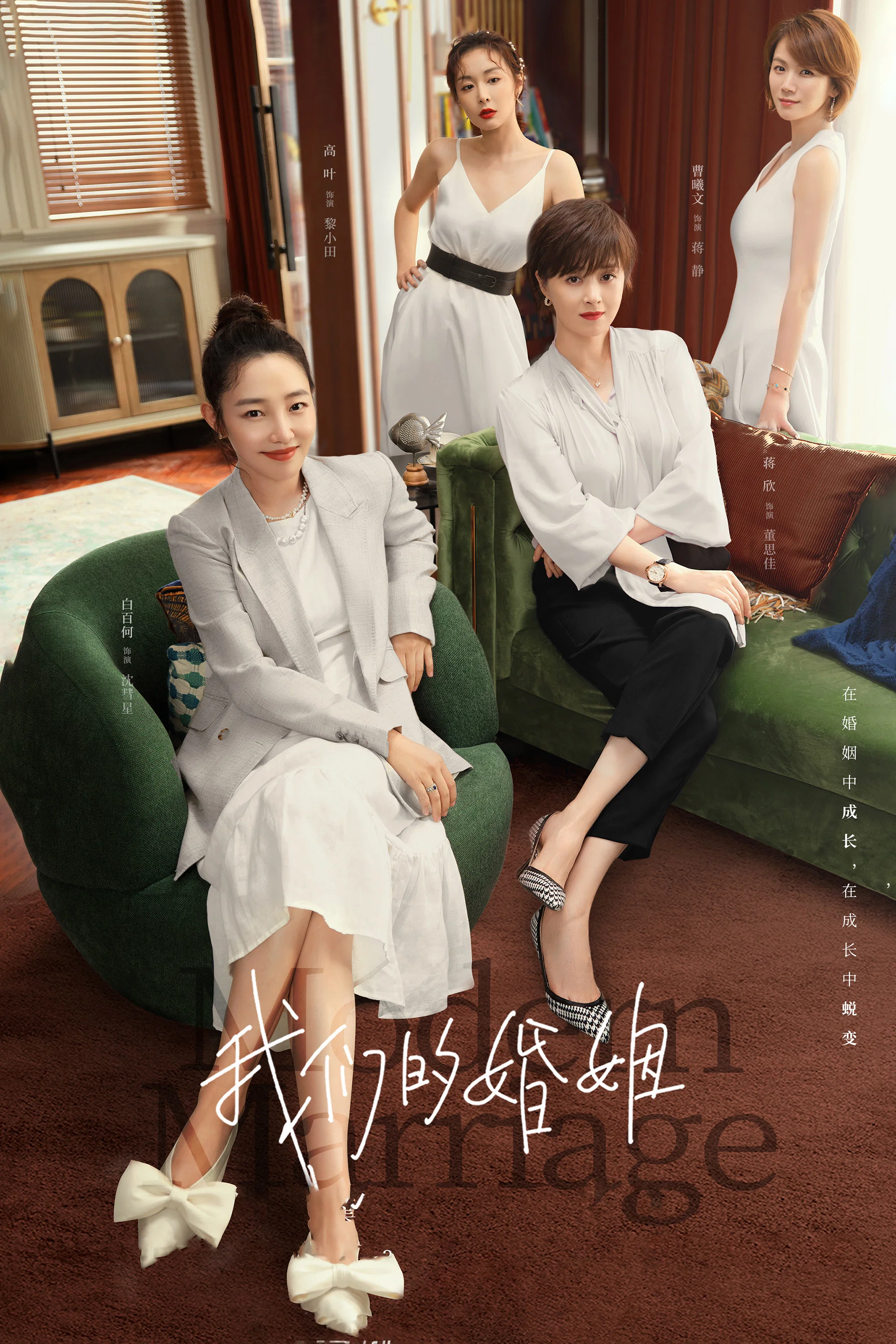 《我们的婚姻》海报