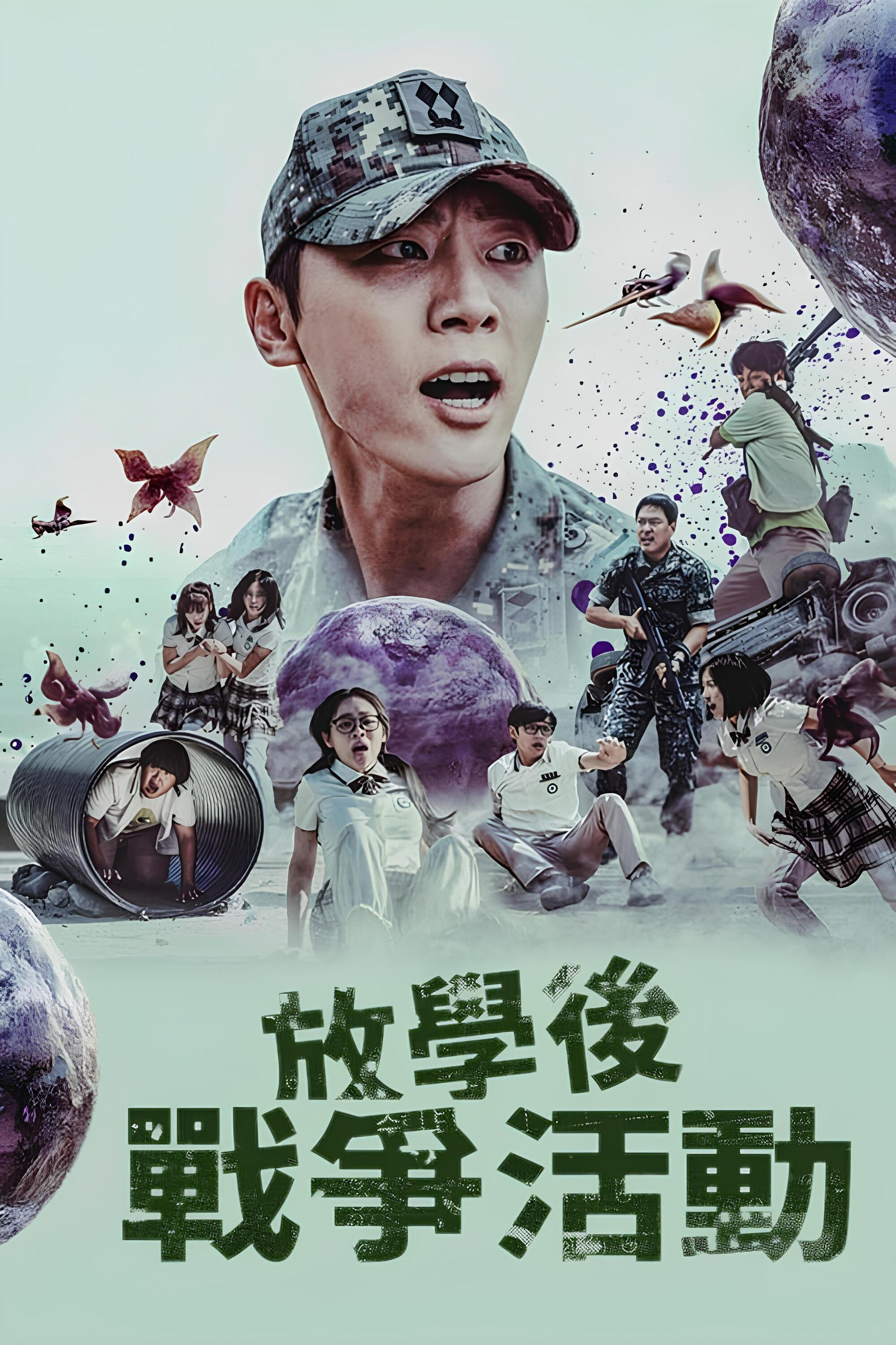 课后战争活动封面图