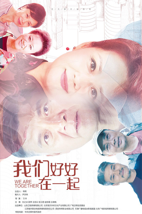 我们好好在一起封面图