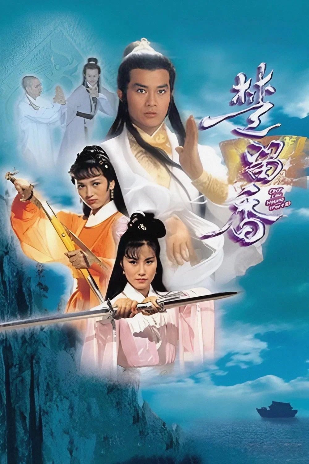 《楚留香传奇》海报