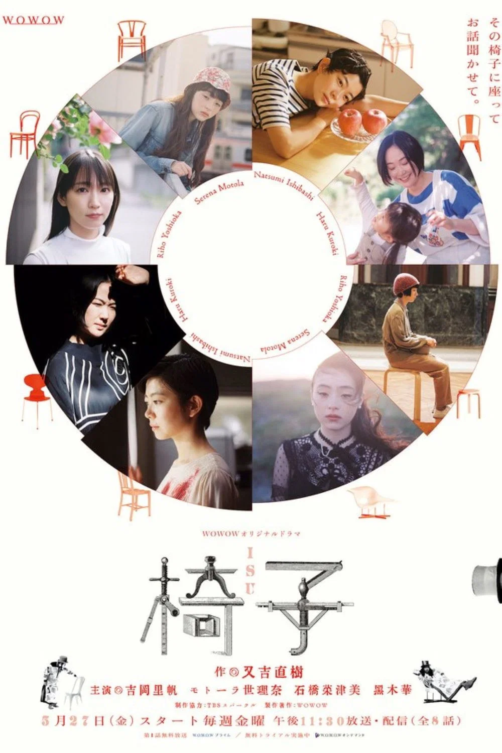 《椅子》海报