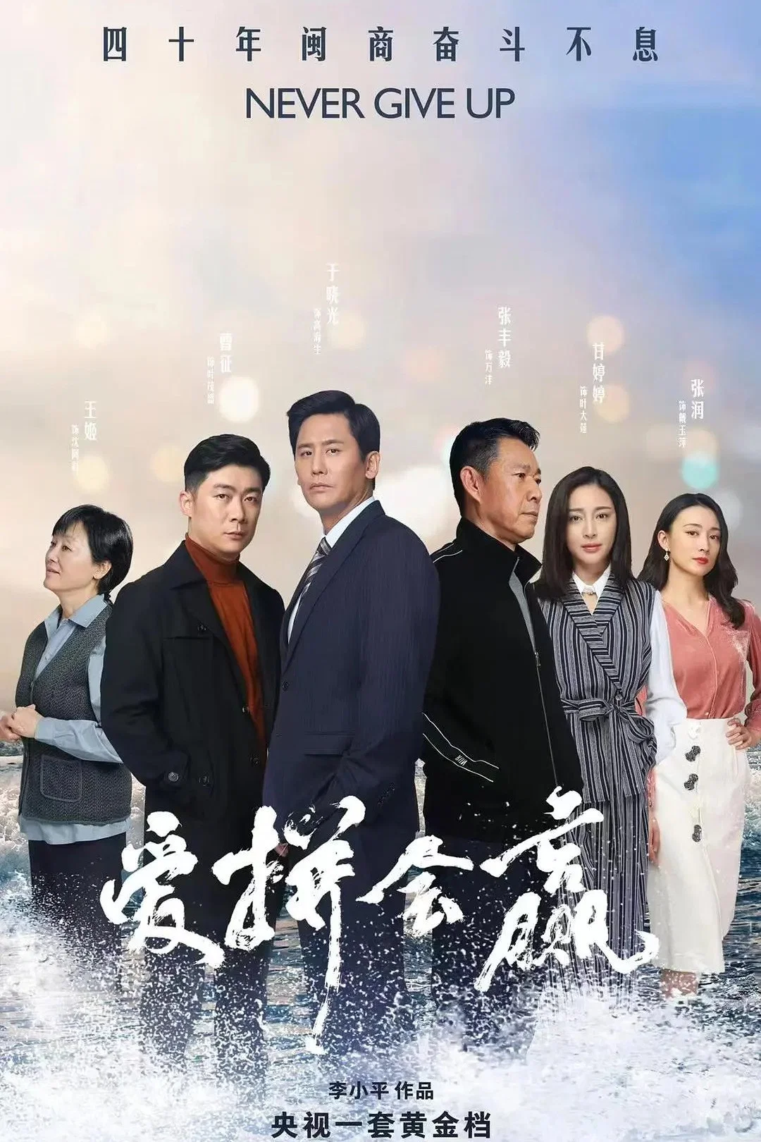 《没有具必秀》海报