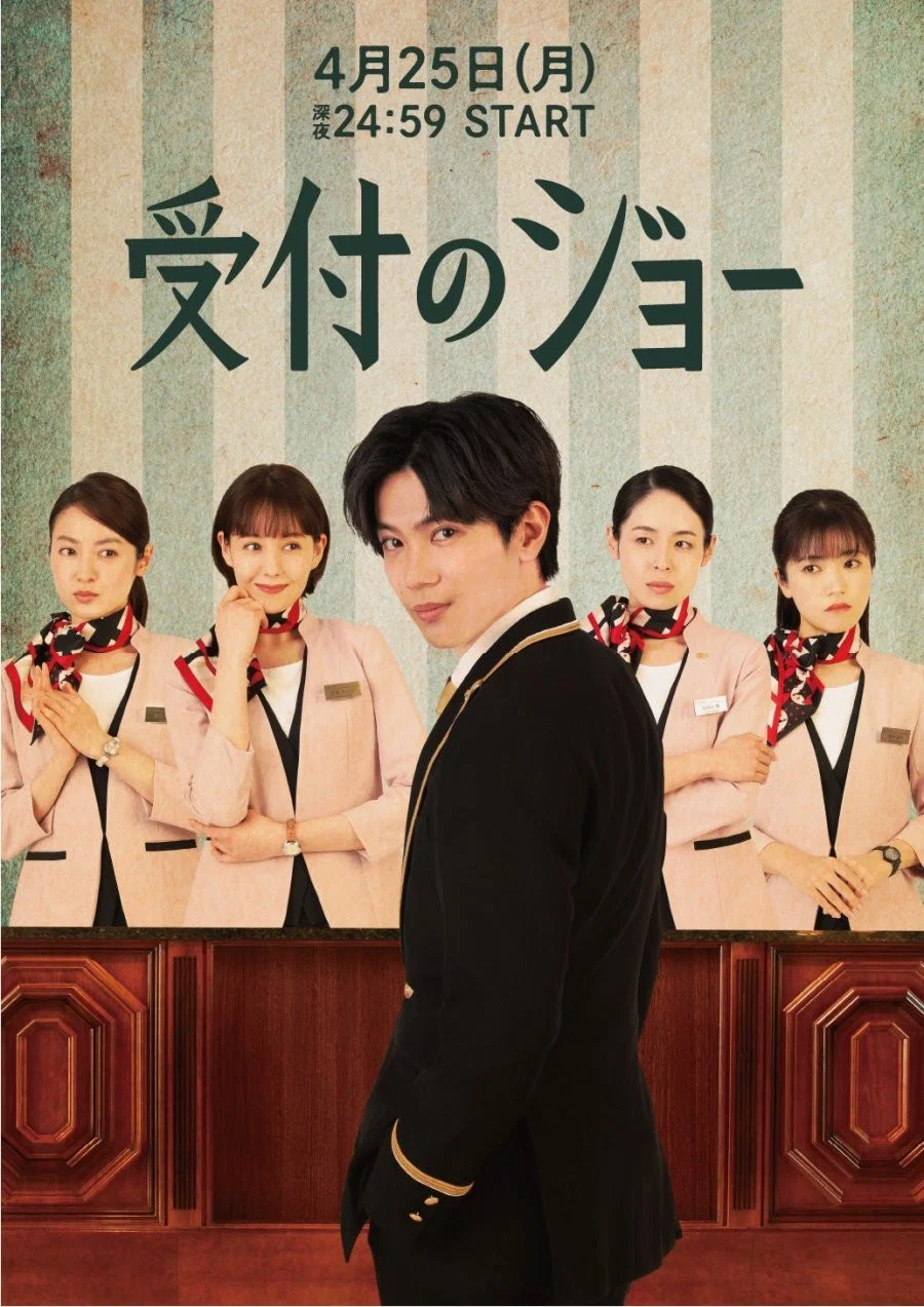 《接待员JOE》海报