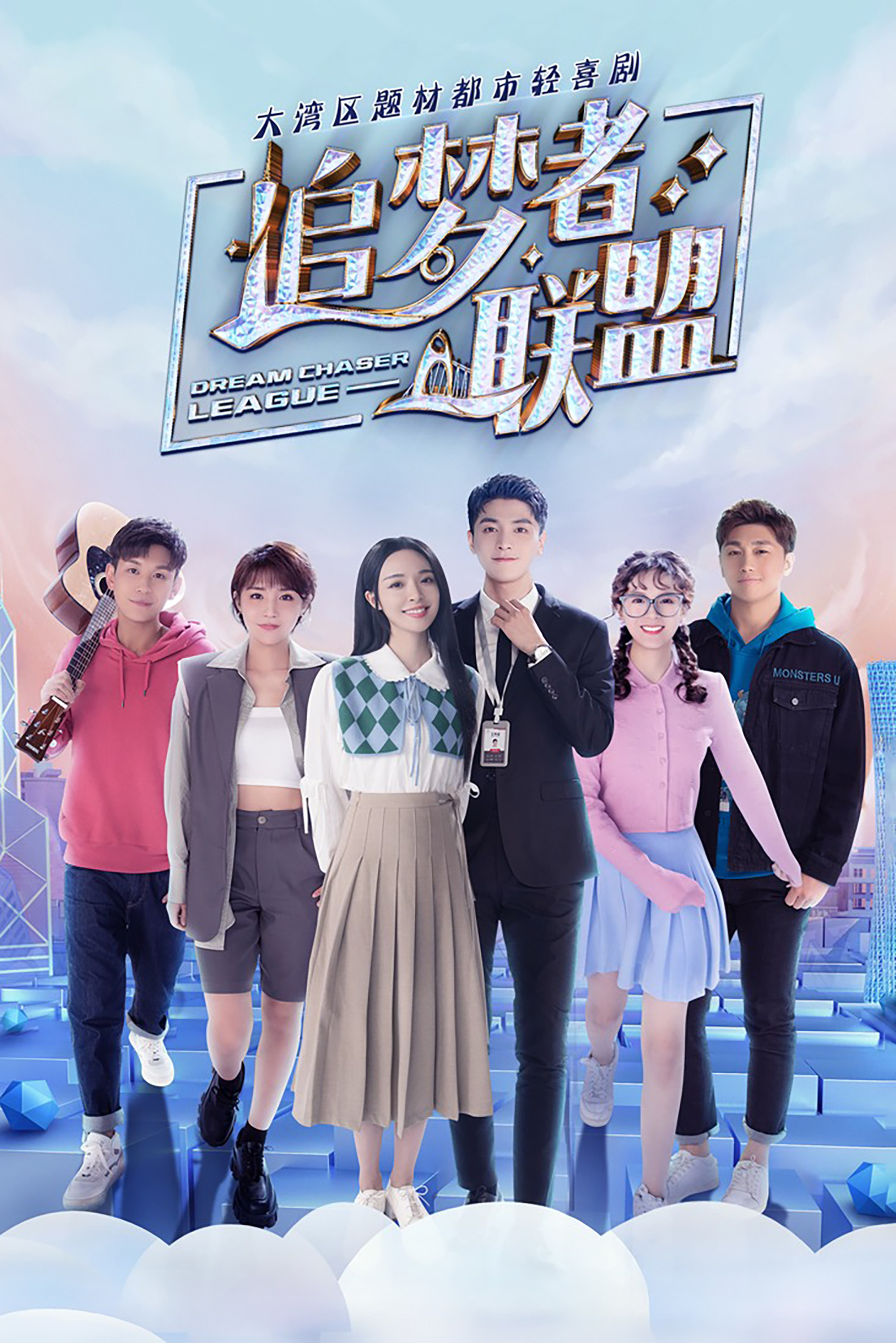 追梦者联盟封面图