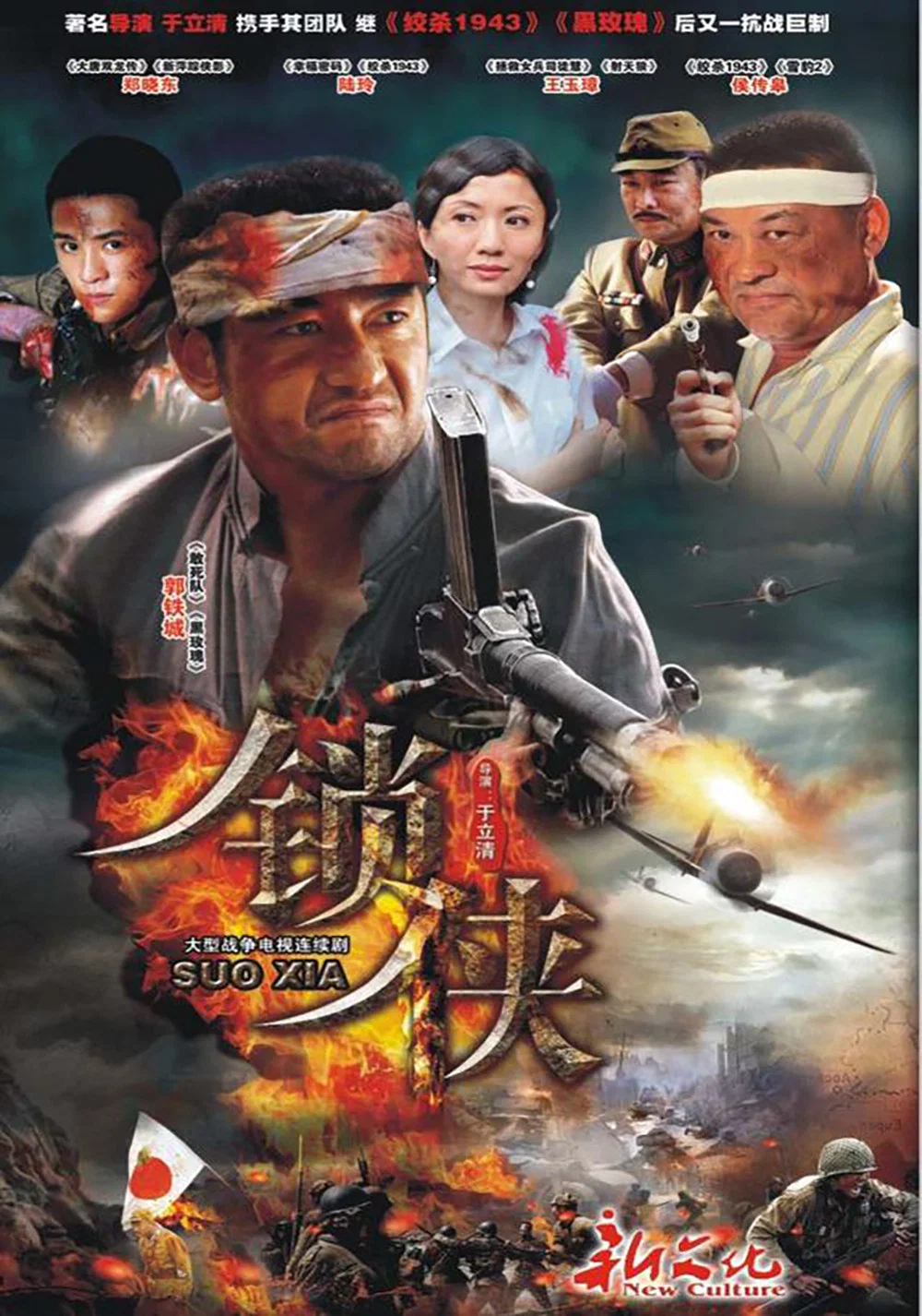 《锁侠》海报