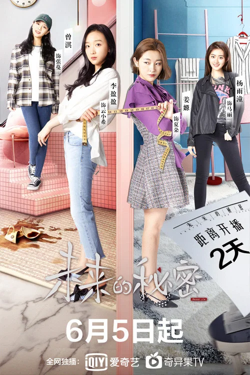 《未来的秘密》海报