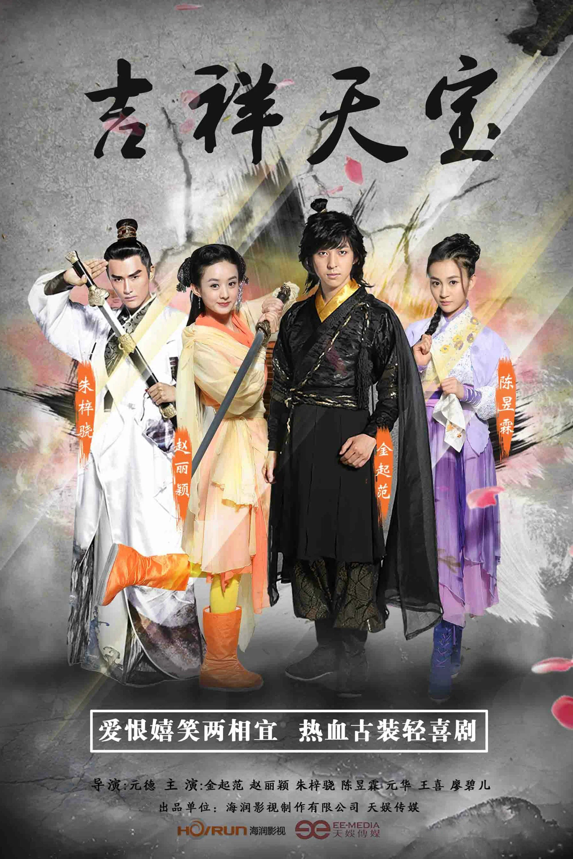 吉祥天宝封面图