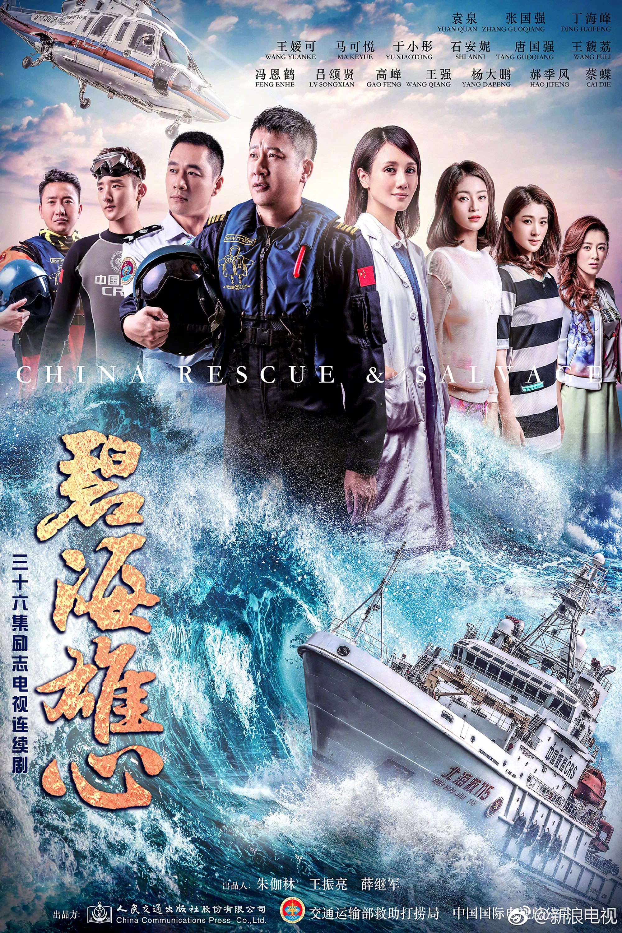 碧海雄心封面图
