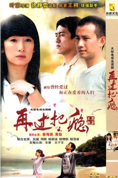 再过把瘾封面图