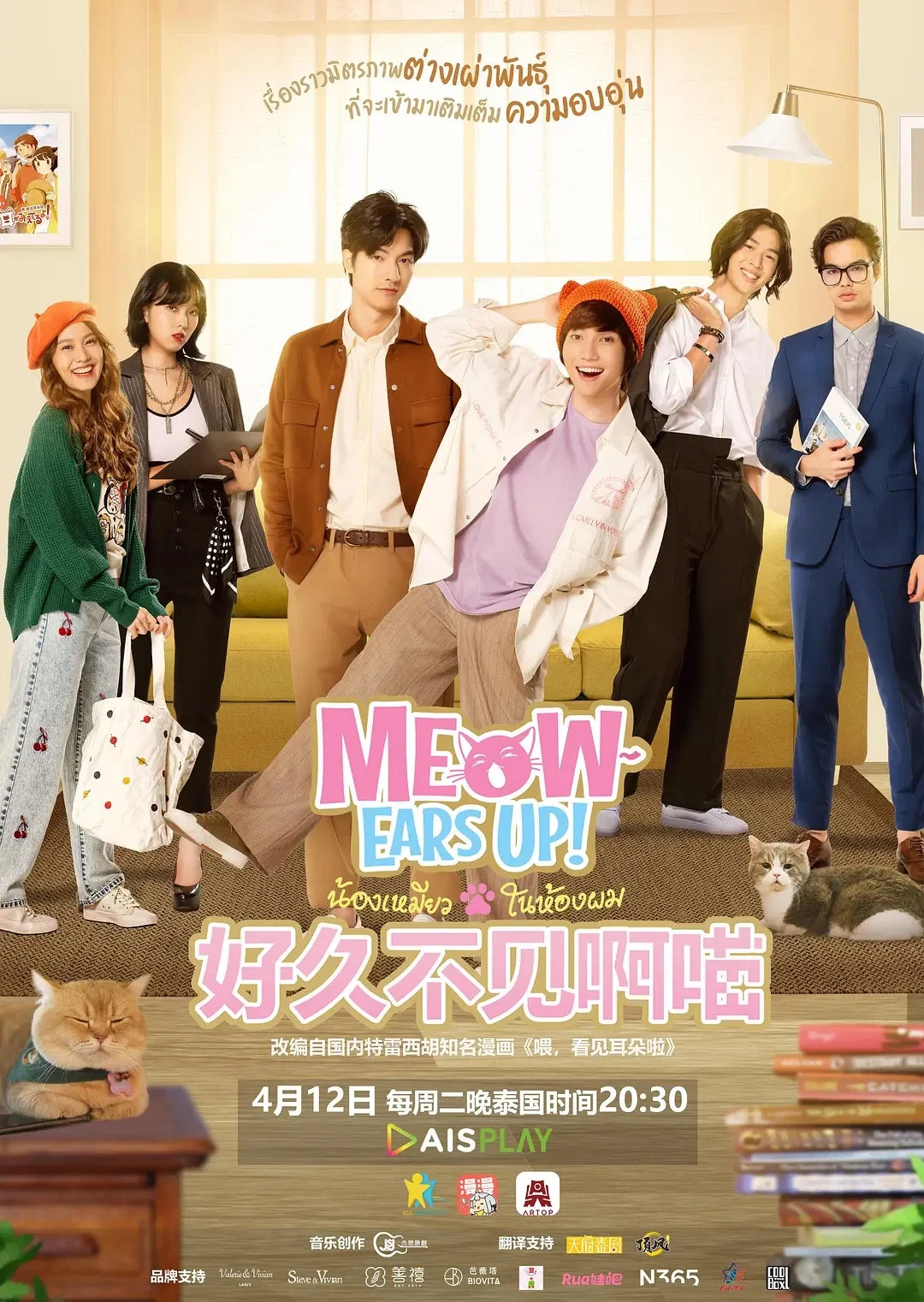《好久不见啊喵》海报