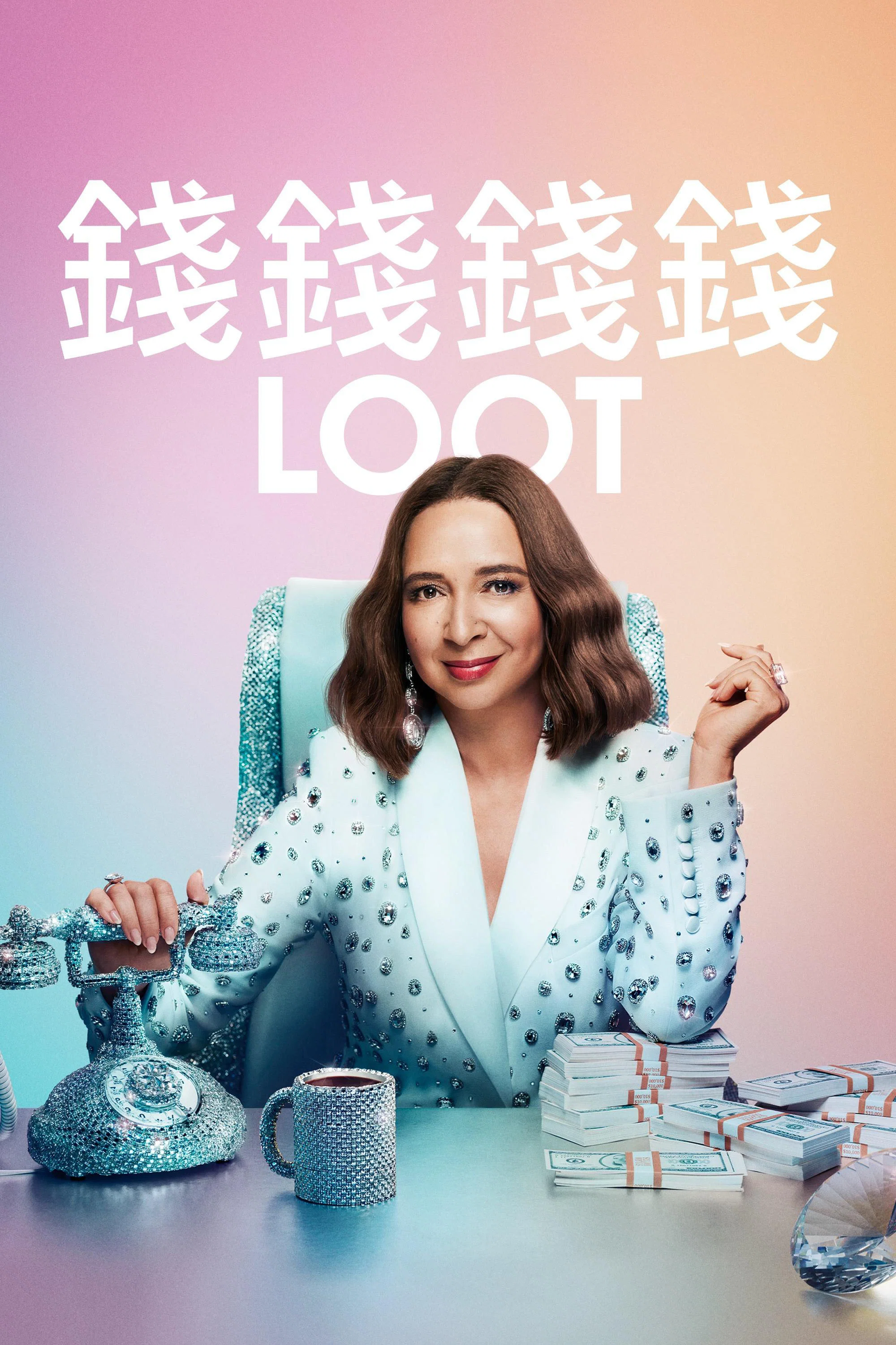《战利品》海报