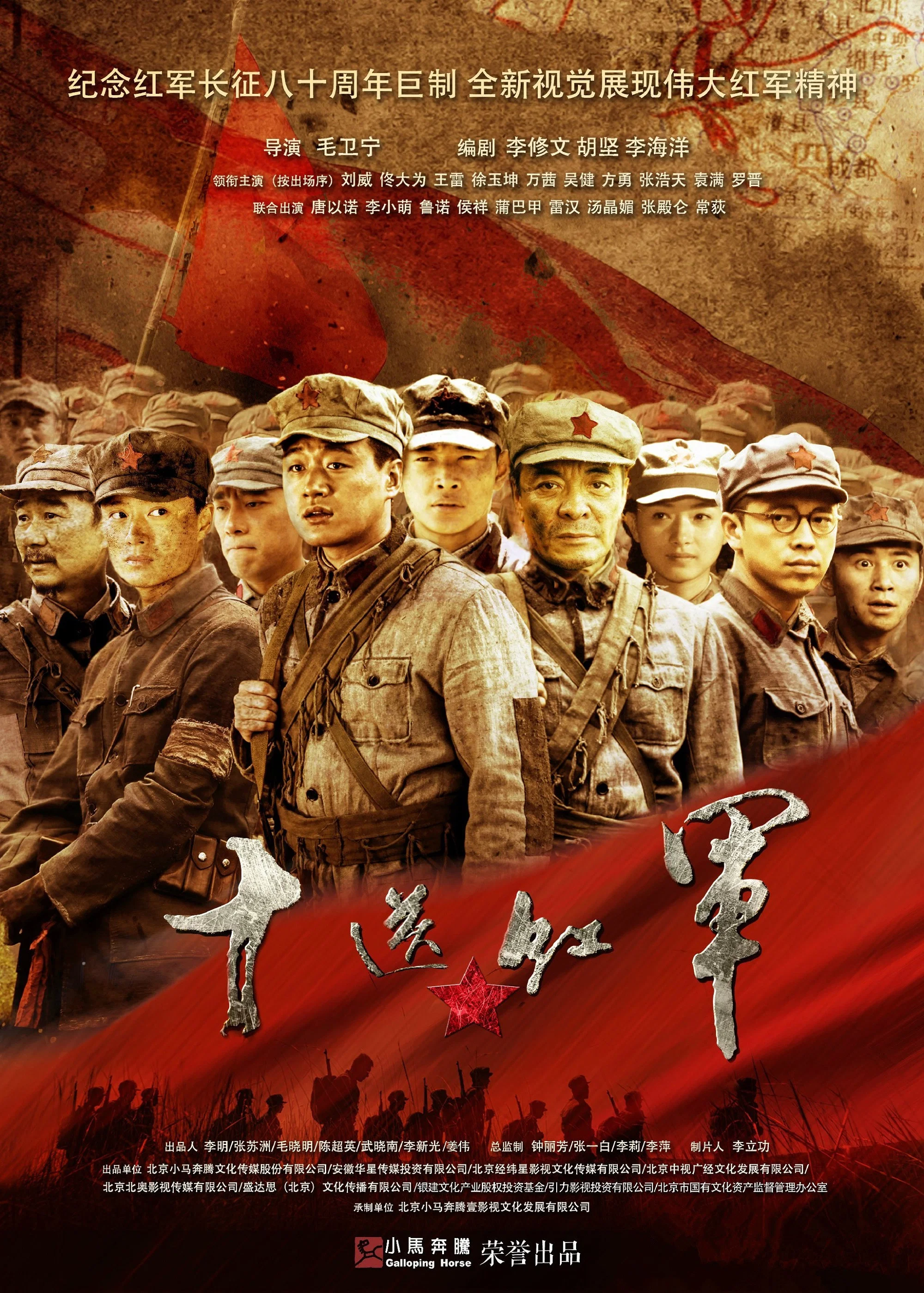 《十送红军》海报