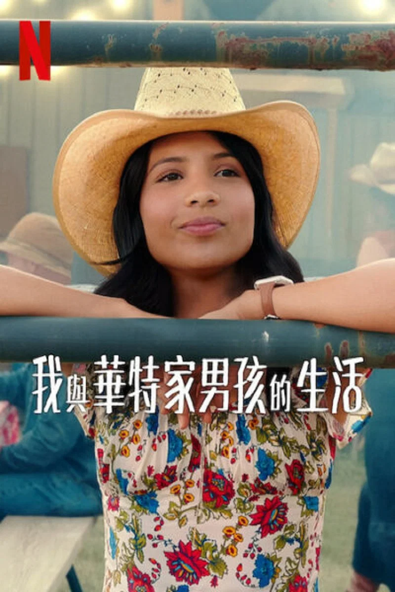 《我与沃尔特家男孩的生活》海报