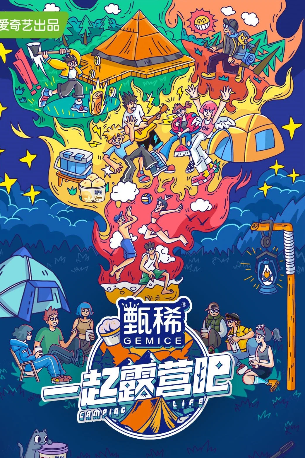 一起露营吧封面图