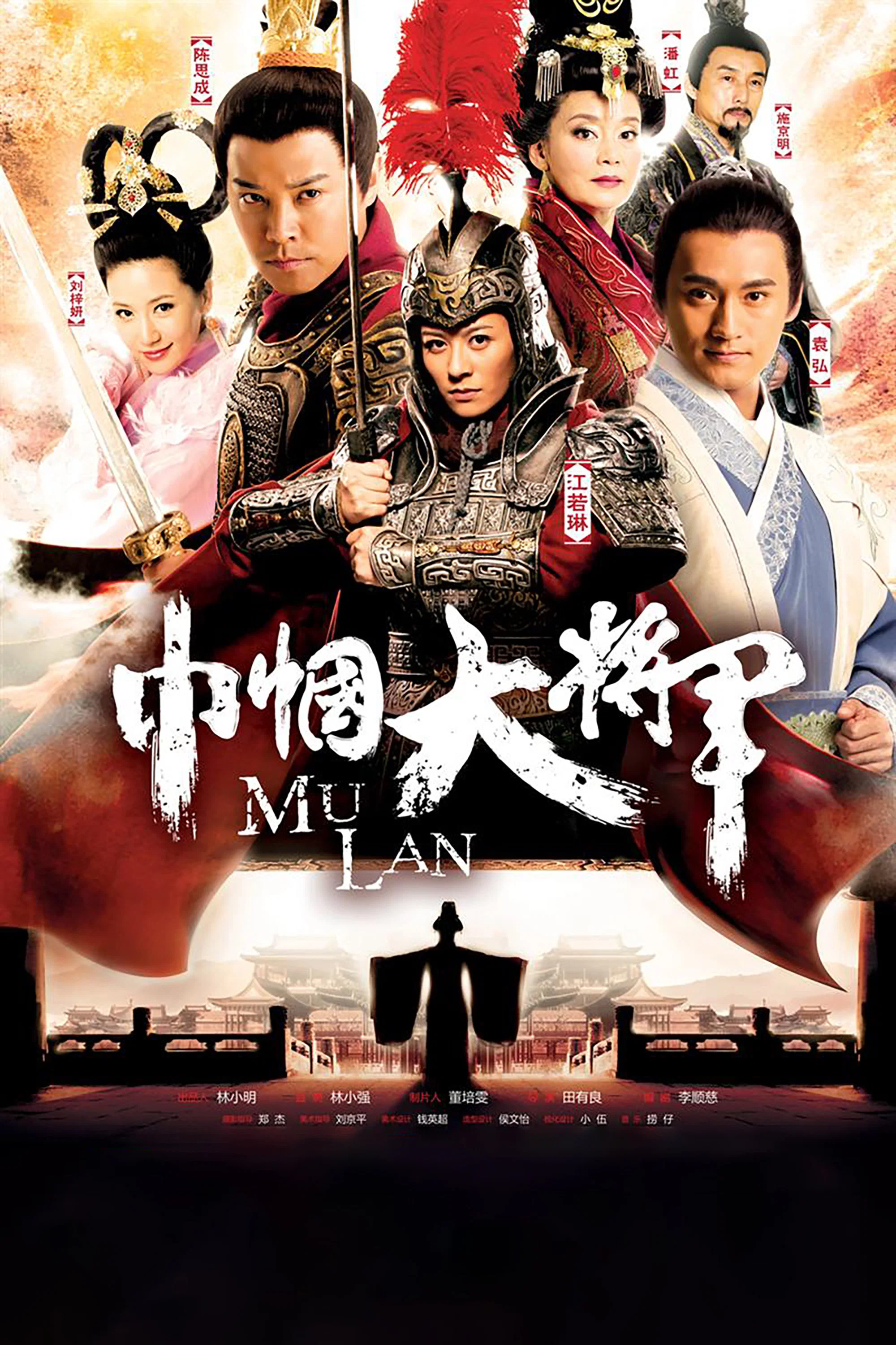 《巾帼大将军》海报