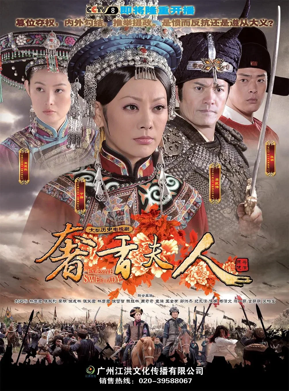 奢香夫人封面图